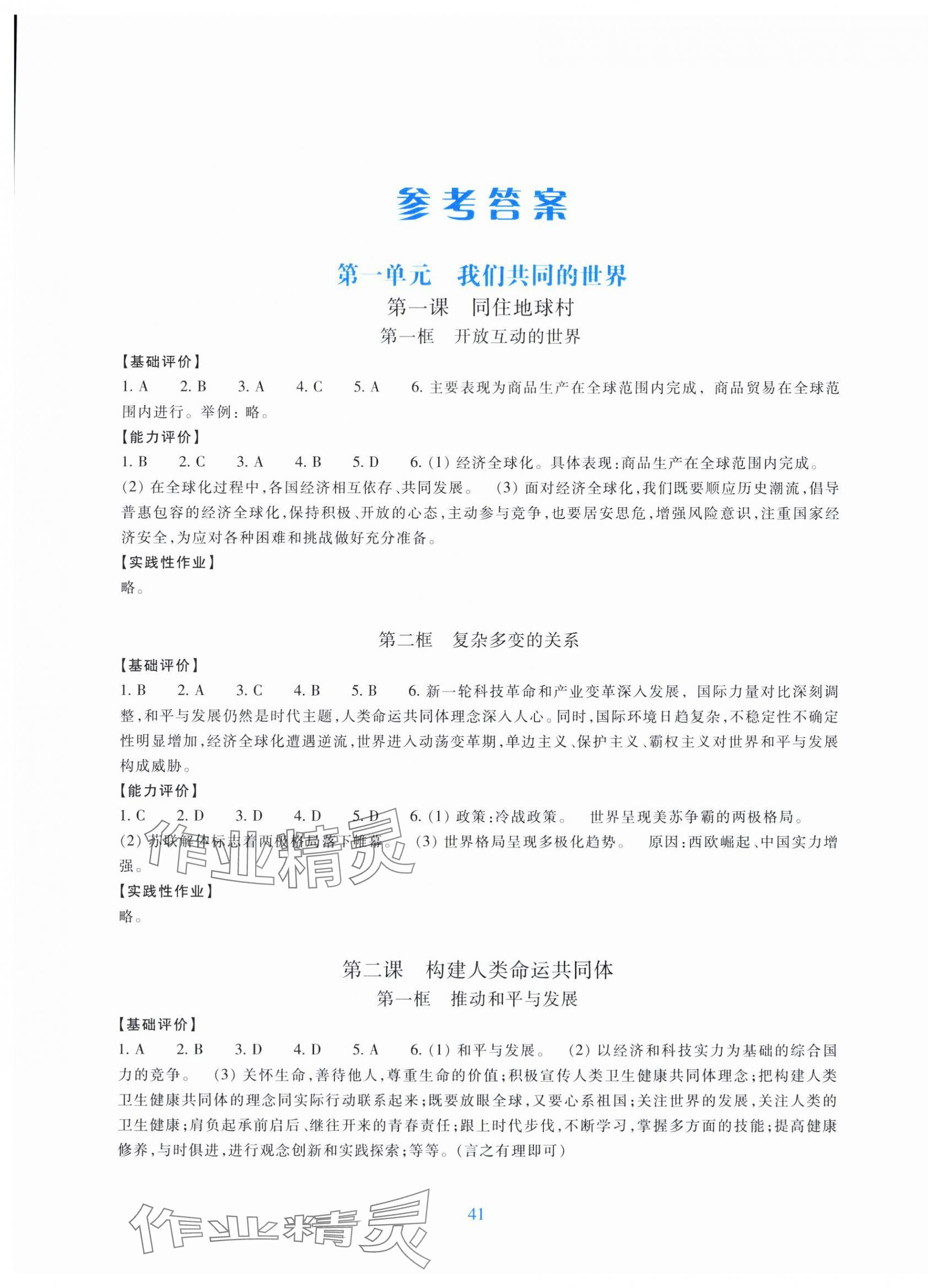 2025年學(xué)能評(píng)價(jià)九年級(jí)道德與法治下冊(cè)人教版 第1頁