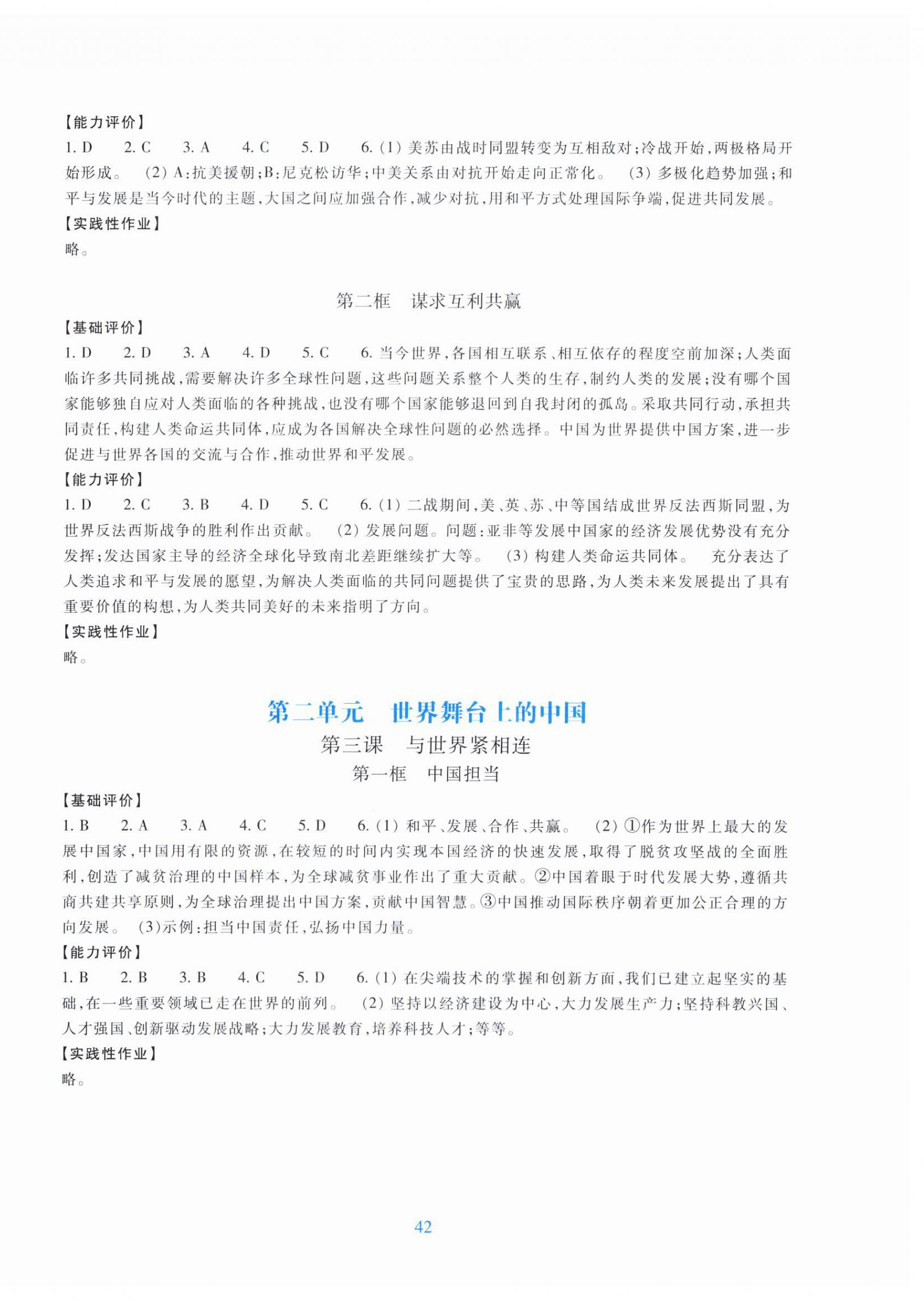 2025年学能评价九年级道德与法治下册人教版 第2页