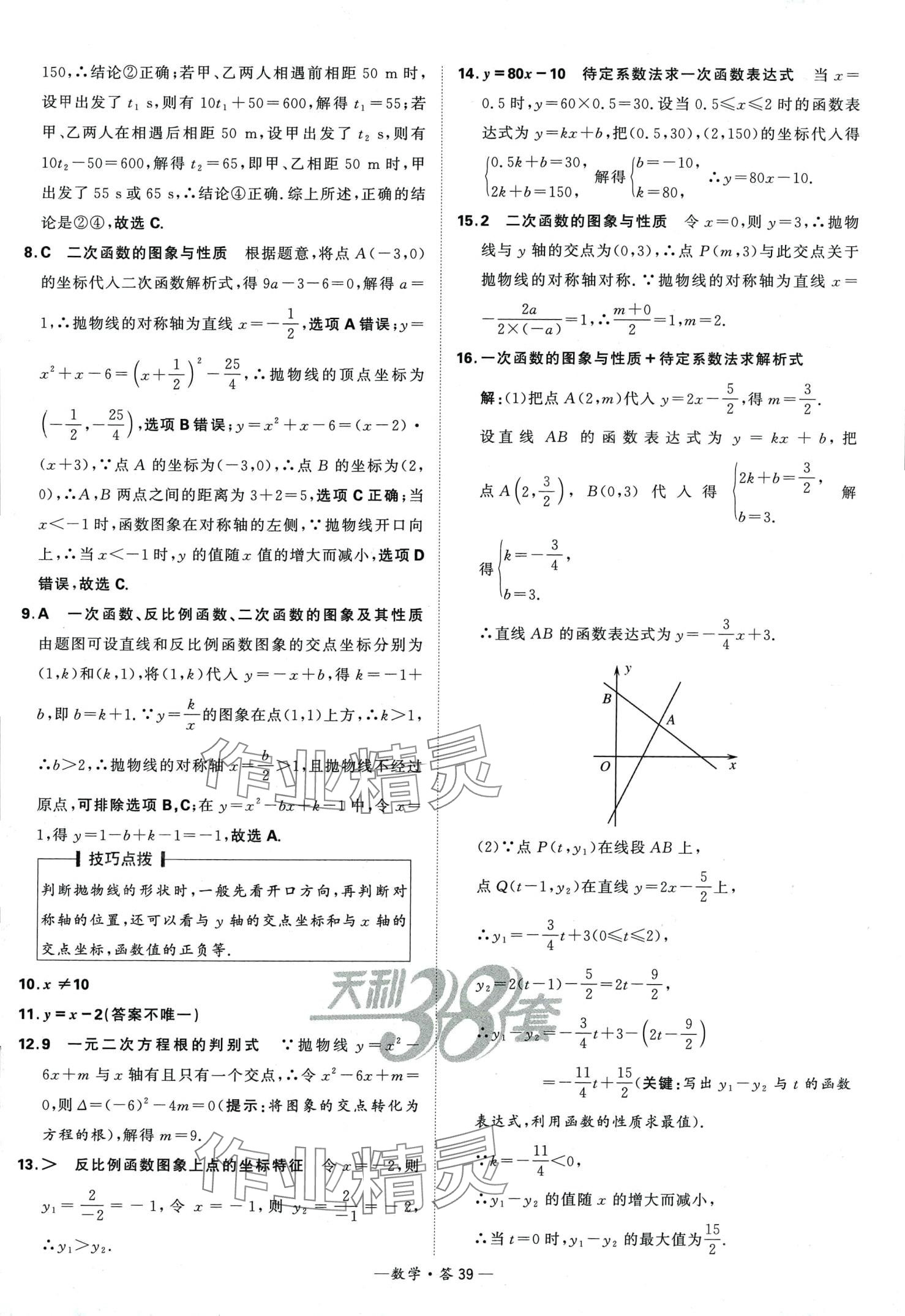 2024年天利38套全國中考試題分類訓練數(shù)學 第39頁