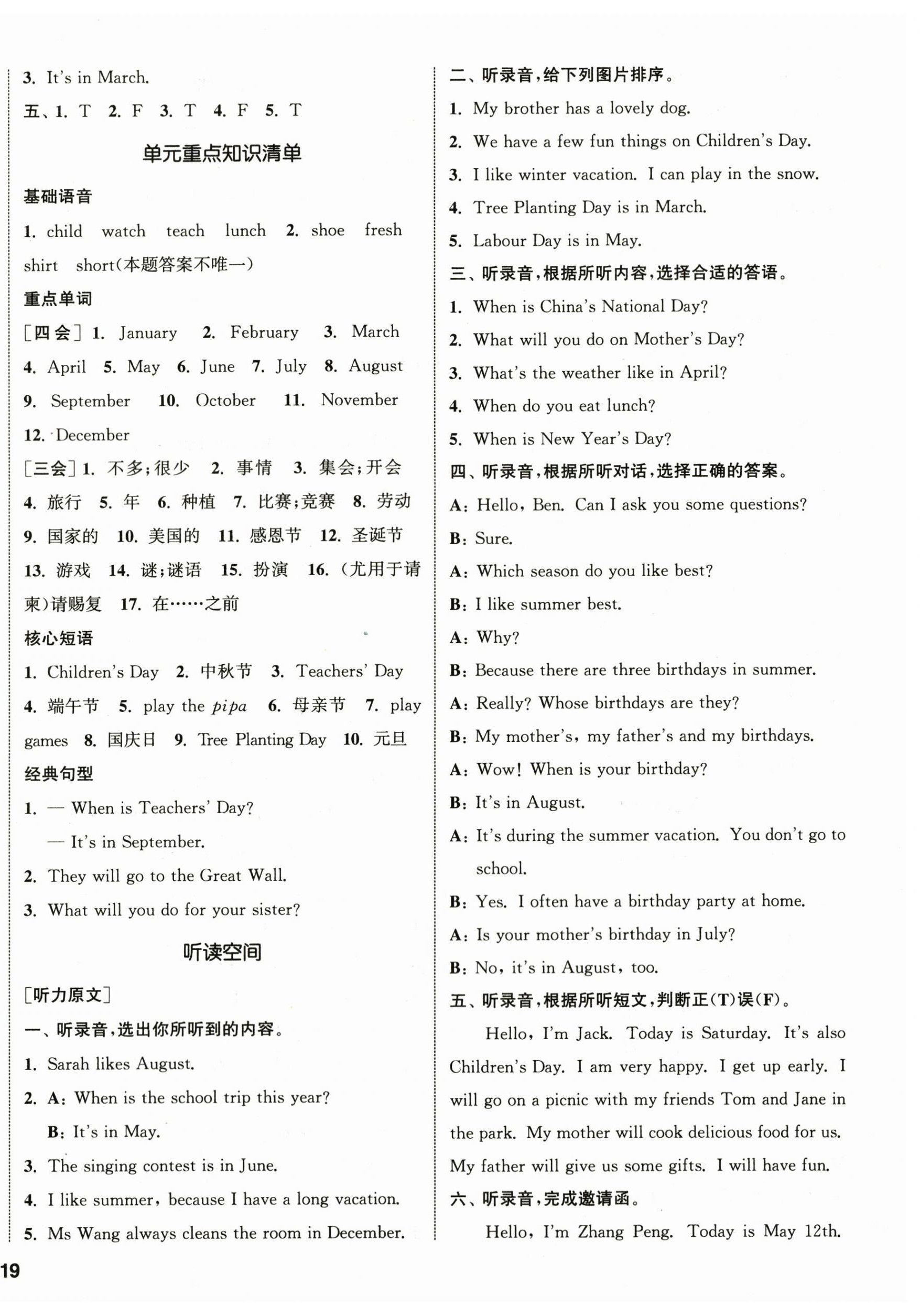 2024年通城學(xué)典課時新體驗五年級英語下冊人教版 參考答案第6頁