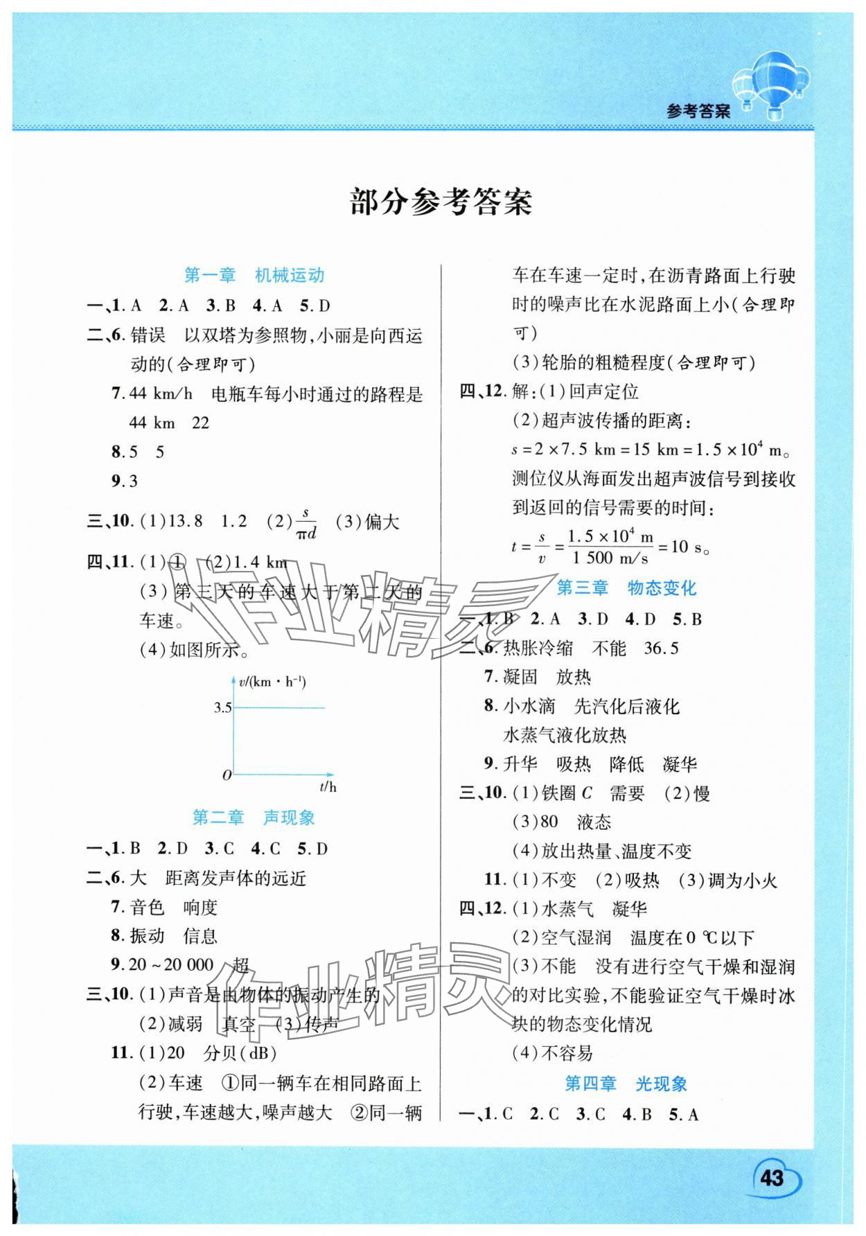 2025年寒假作业假期园地中原农民出版社八年级物理人教版 第1页