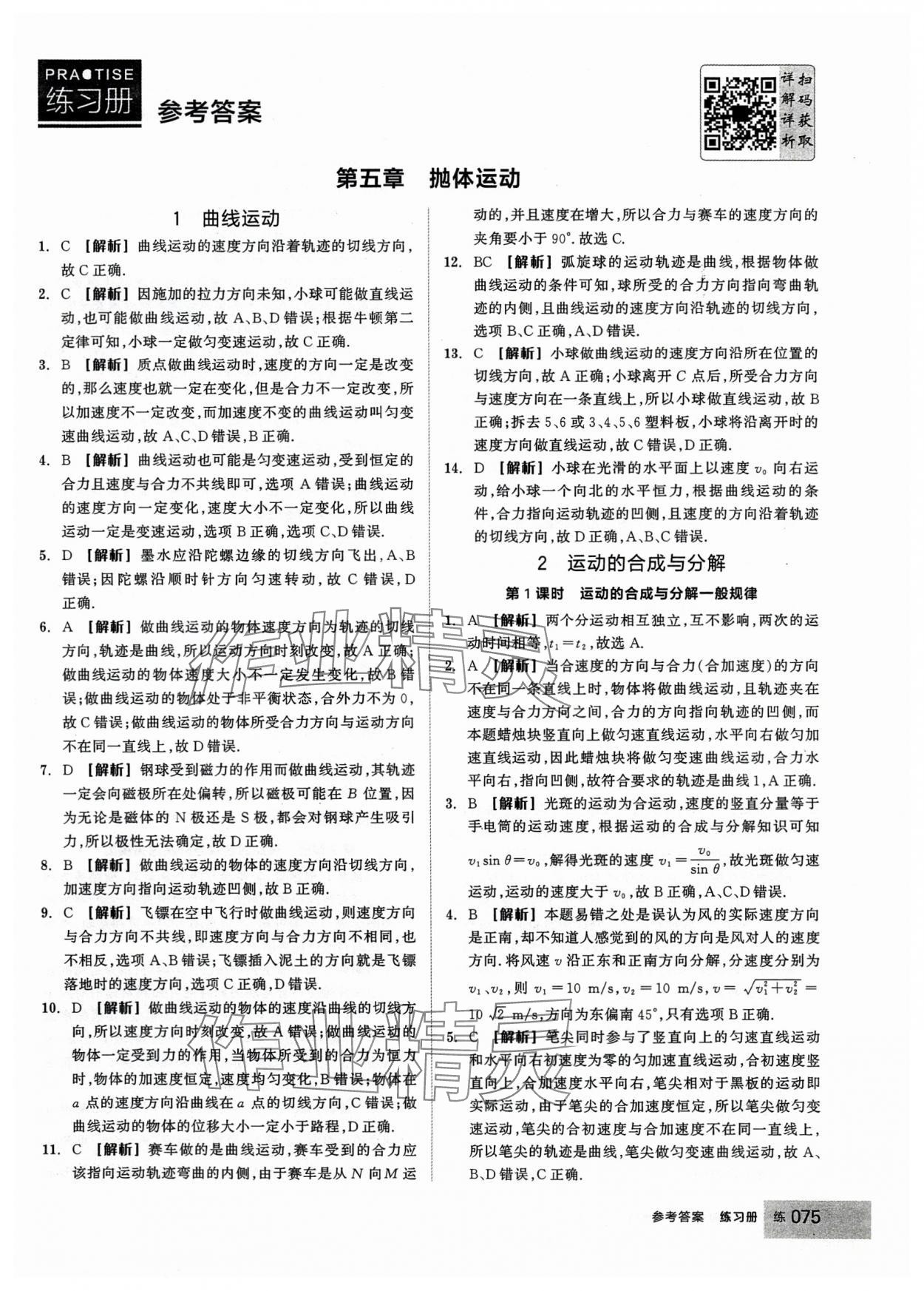 2024年全品學(xué)練考高中物理必修2人教版 第1頁