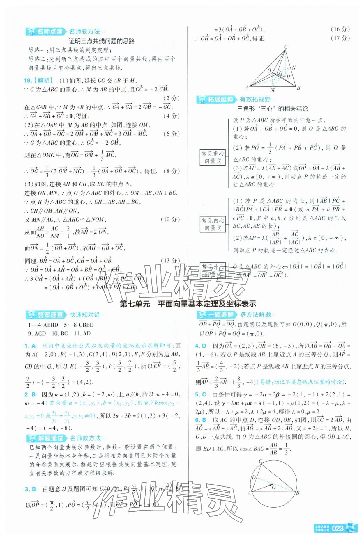 2025年金考卷名師名題單元雙測(cè)卷高中數(shù)學(xué)必修第二冊(cè)北師大版 第23頁(yè)