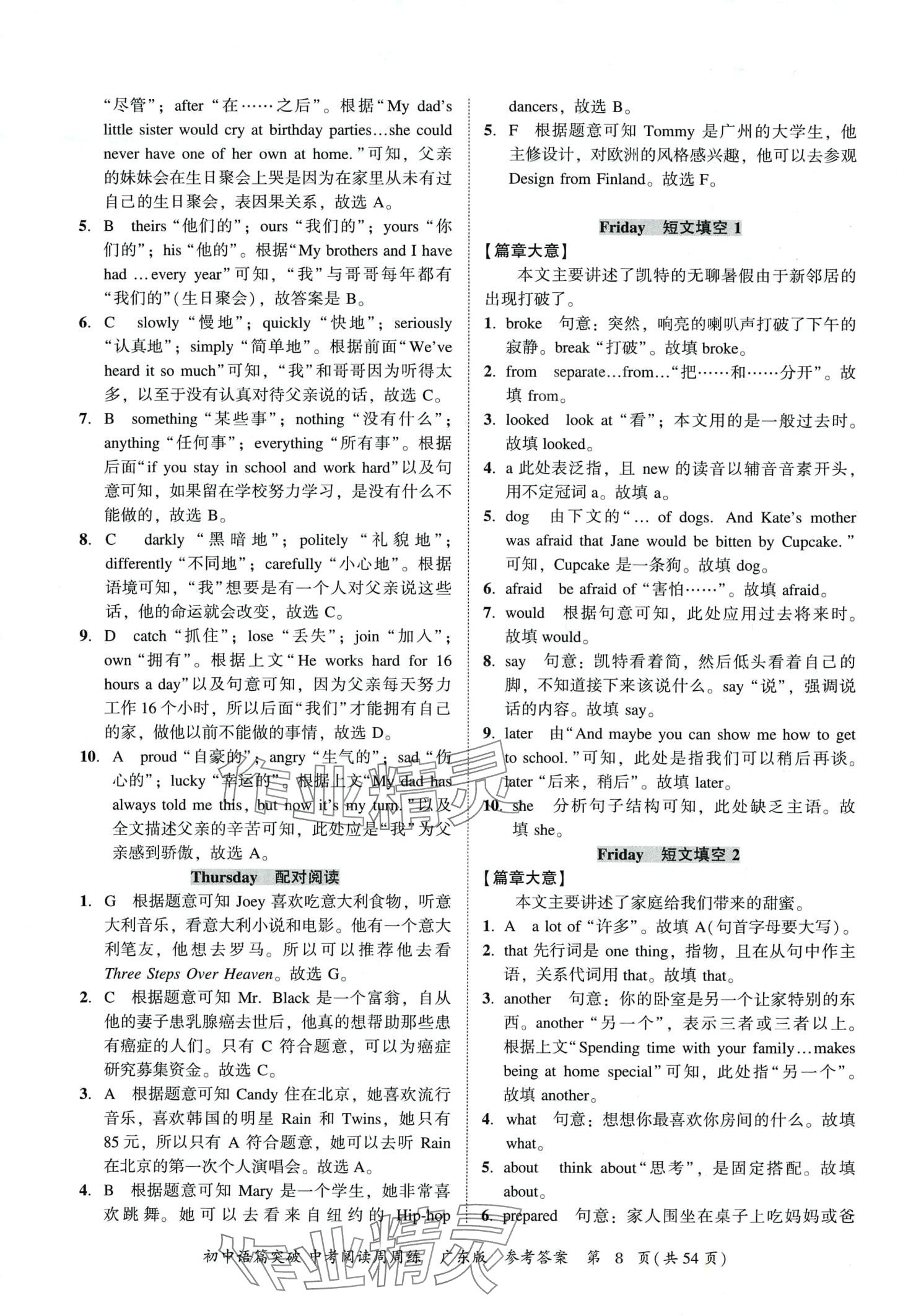 2024年阅读周周练英语中考人教版广东专版&nbsp;第8页