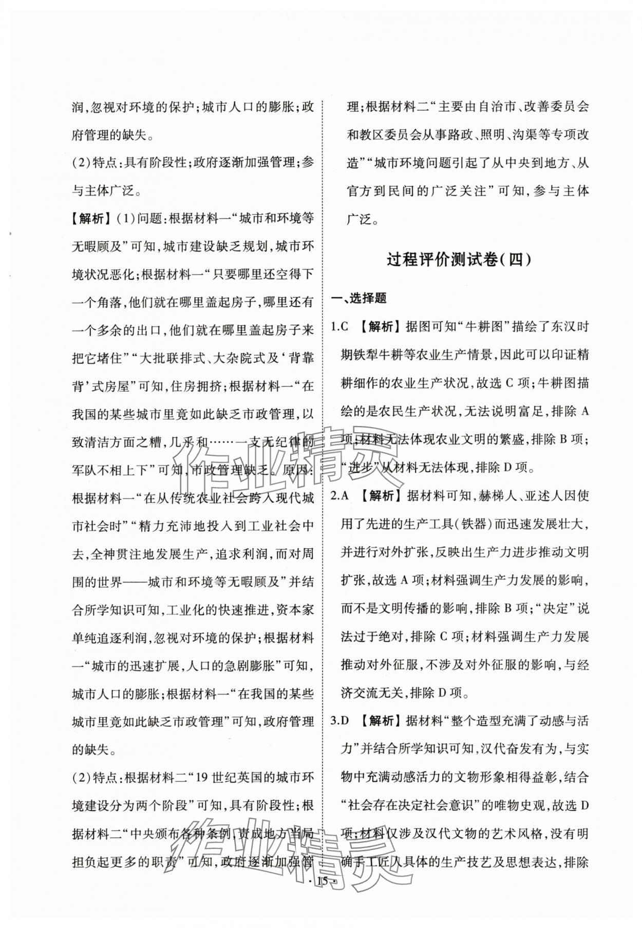 2024年點金訓(xùn)練同步測試卷高中歷史選擇性必修2人教版 第17頁