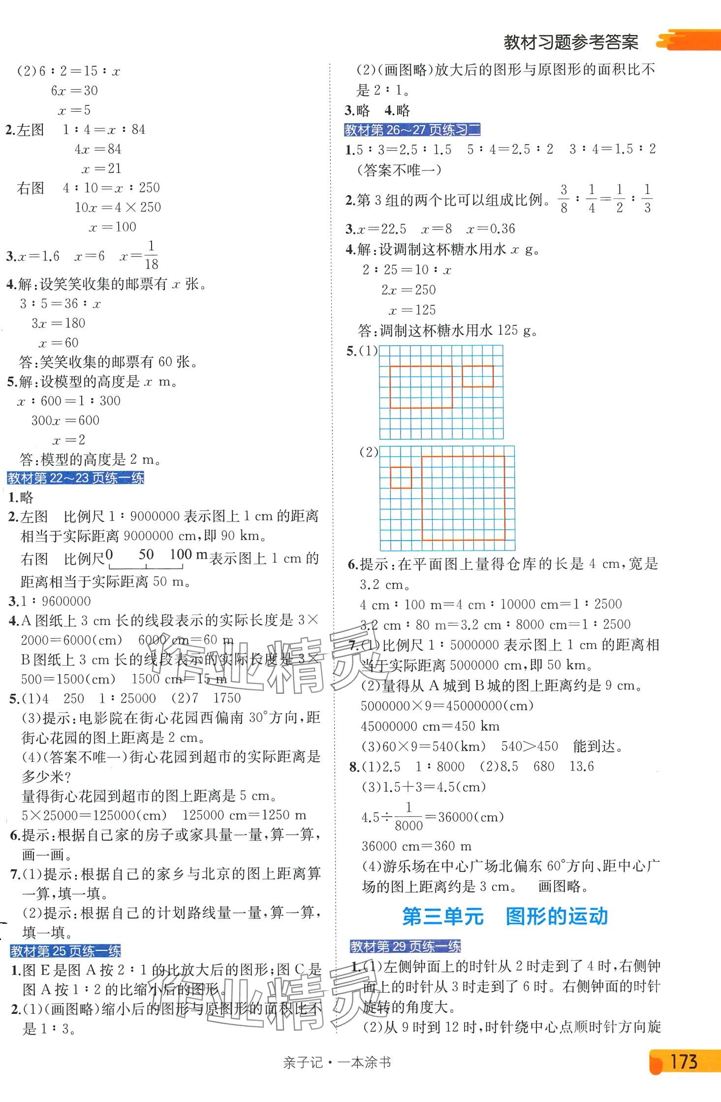 2024年一本涂書六年級數學下冊北師大版 第3頁