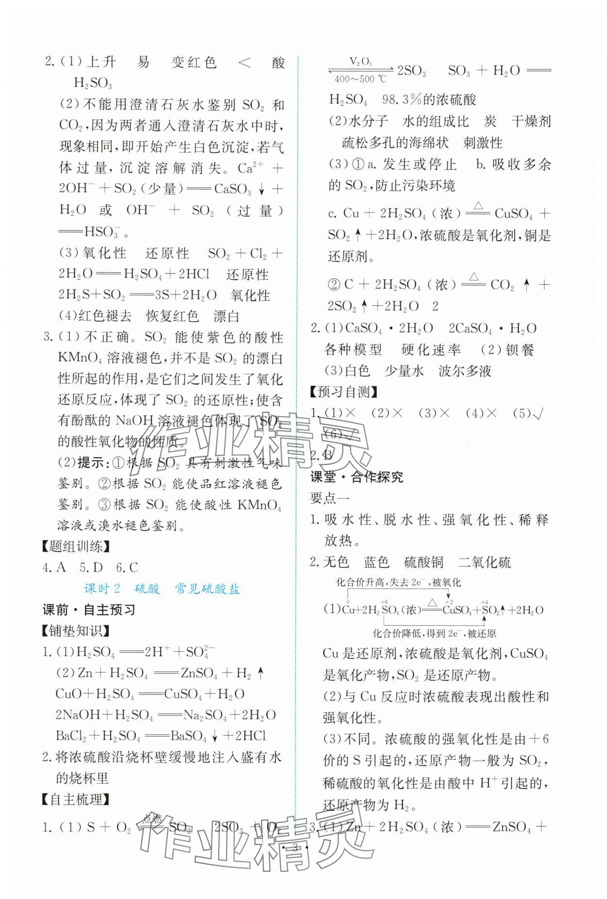 2025年能力培养与测试高中化学必修第二册人教版 参考答案第2页