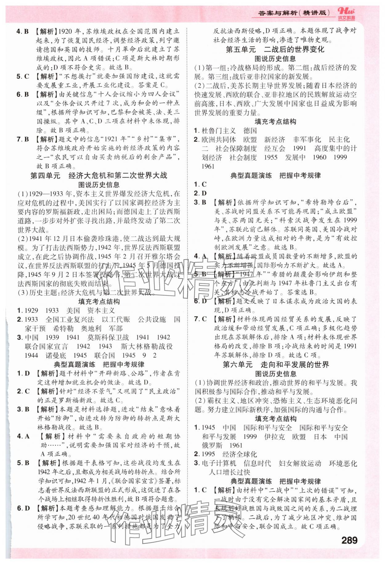 2025年洪文教育最新中考歷史河南專版 第13頁