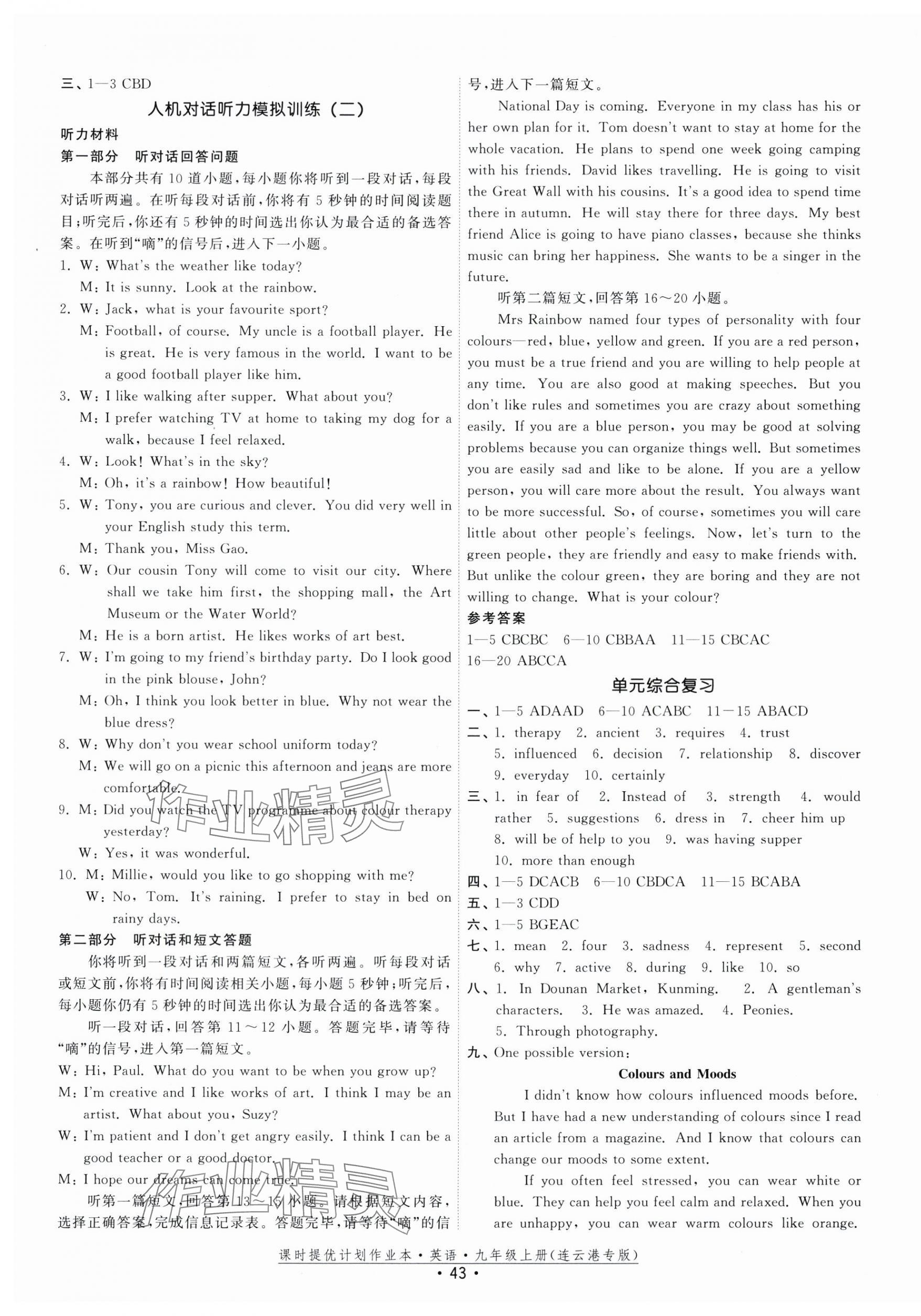 2025年課時提優計劃作業本九年級英語上冊譯林版連云港專版 第3頁