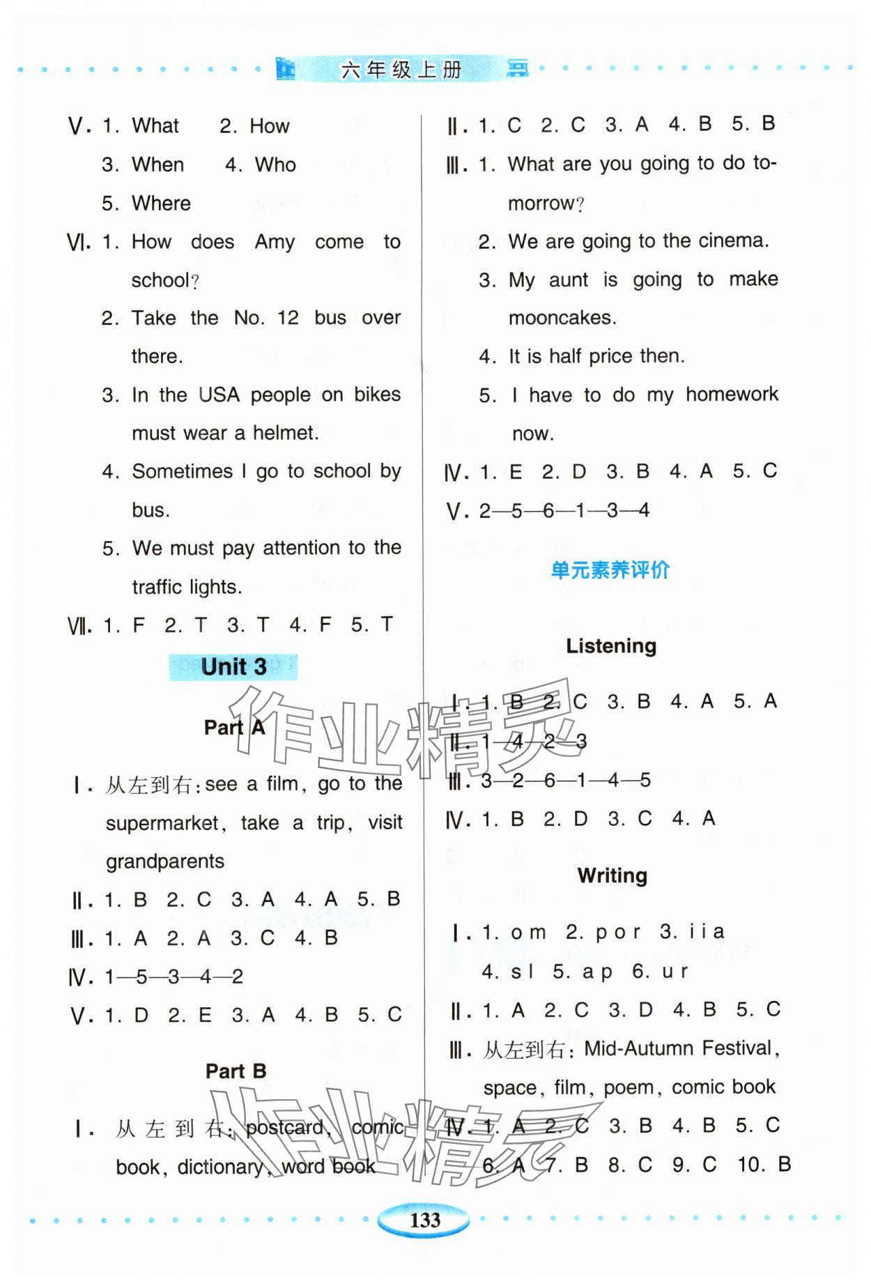 2025年智慧学习六年级英语上册人教版青岛出版社 第3页