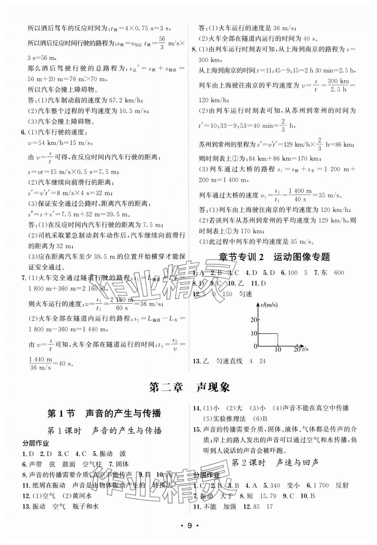 2024年考點(diǎn)專練八年級(jí)物理上冊(cè)人教版深圳專版 第9頁(yè)