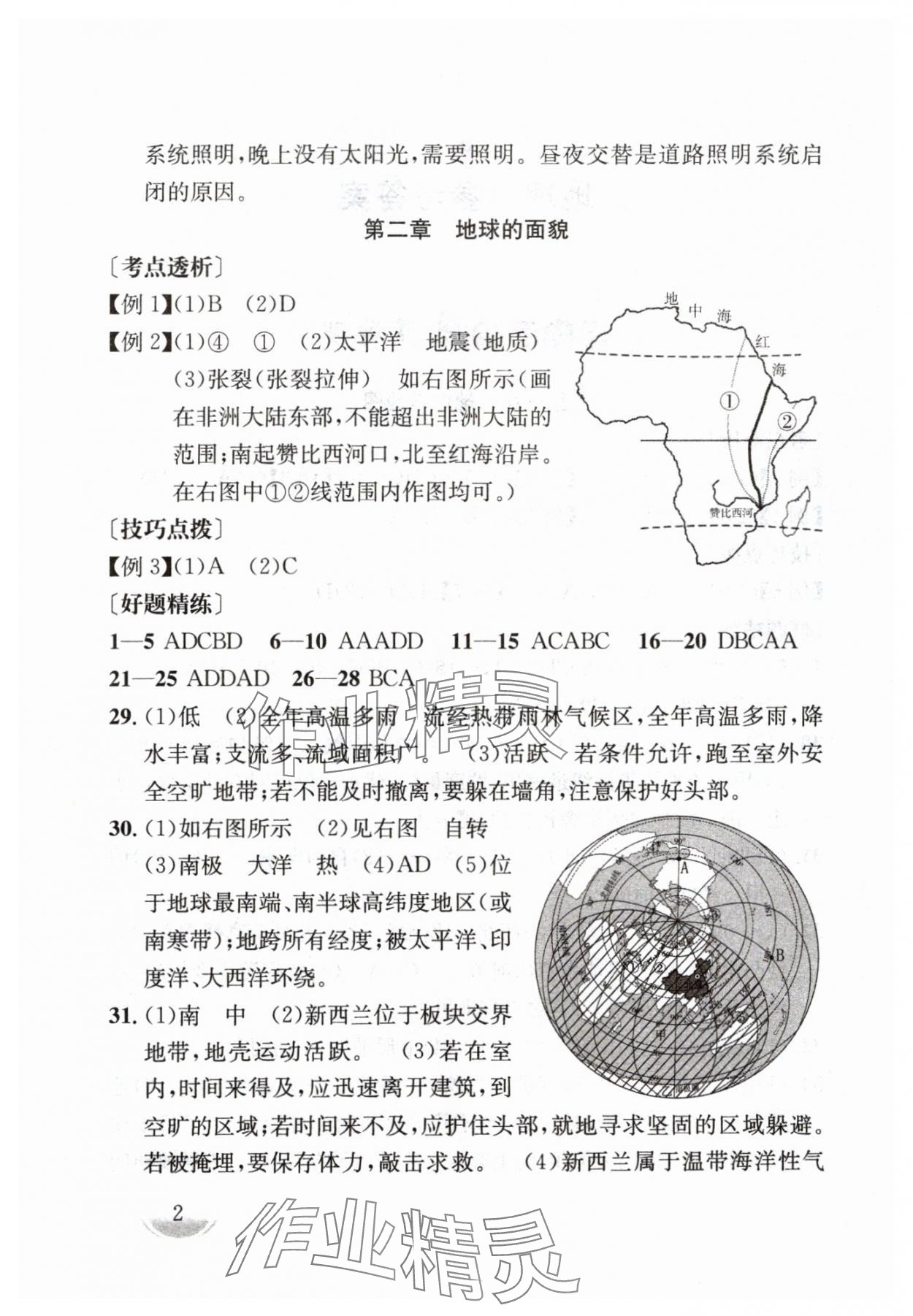 2024年劍指中考地理中考郴州專版 第2頁