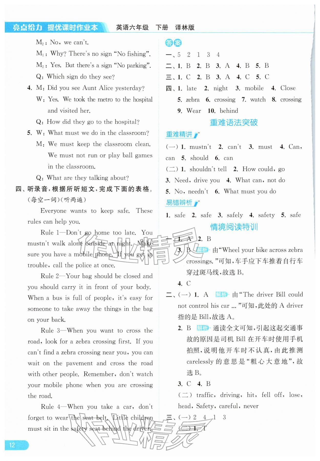 2026年亮點給力提優(yōu)課時作業(yè)本六年級英語下冊譯林版&nbsp;第12頁