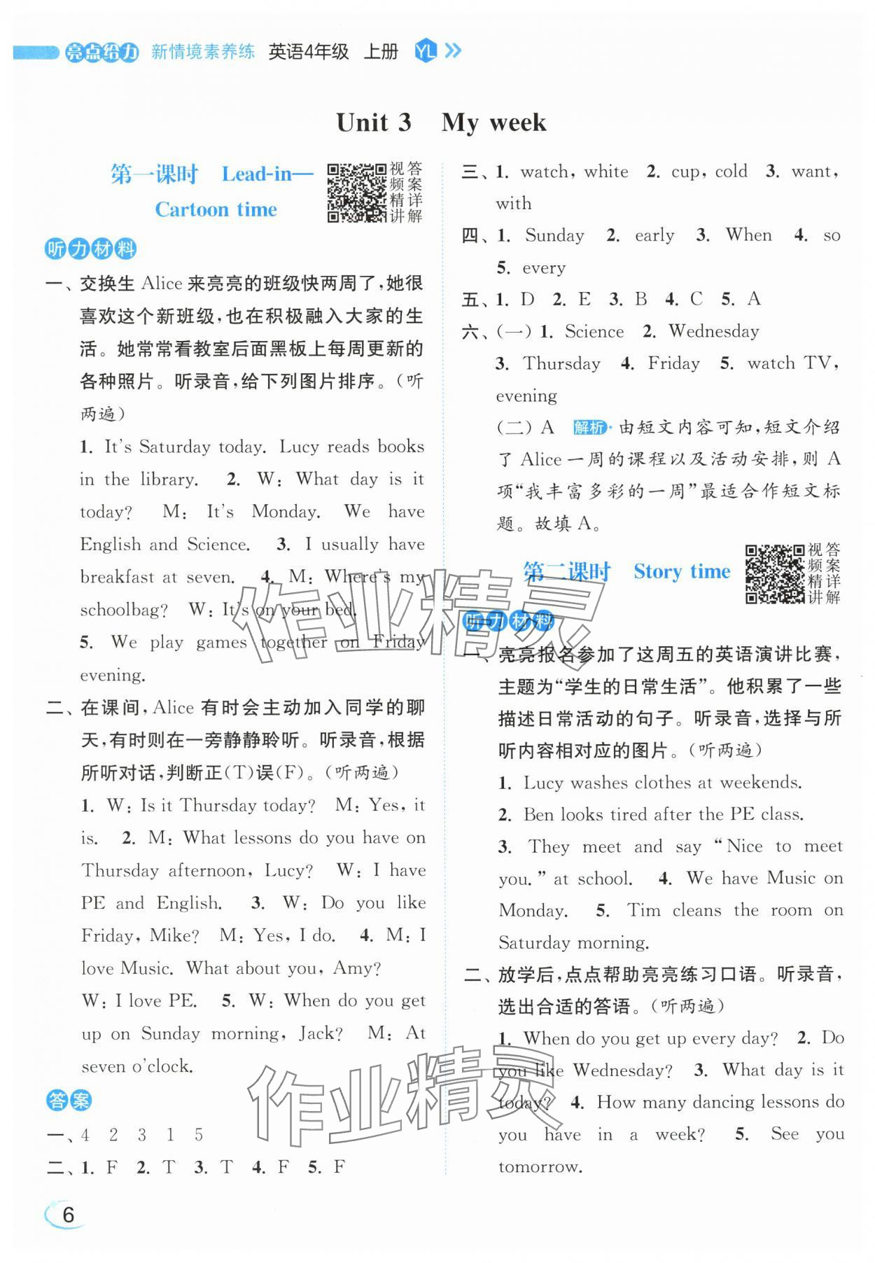2025年亮点给力新情境素养练四年级英语上册译林版&nbsp;第6页