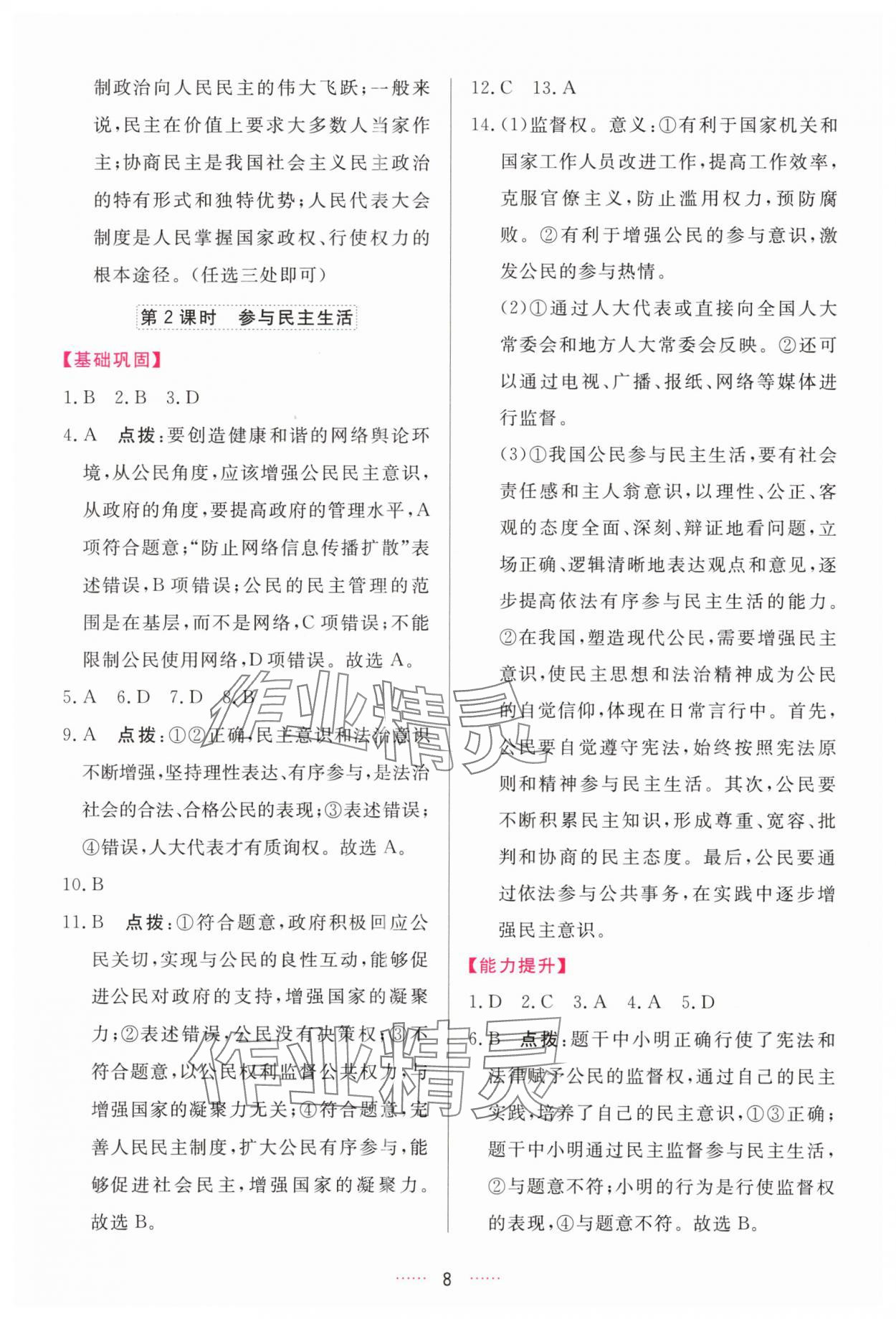 2025年三维数字课堂九年级道德与法治上册人教版 第8页