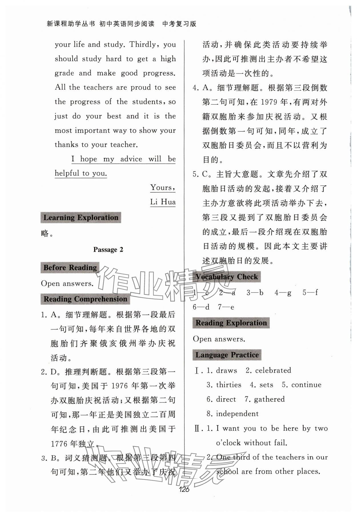 2023年新課程助學(xué)叢書初中英語(yǔ)同步閱讀九年級(jí)全一冊(cè)人教版 第2頁(yè)