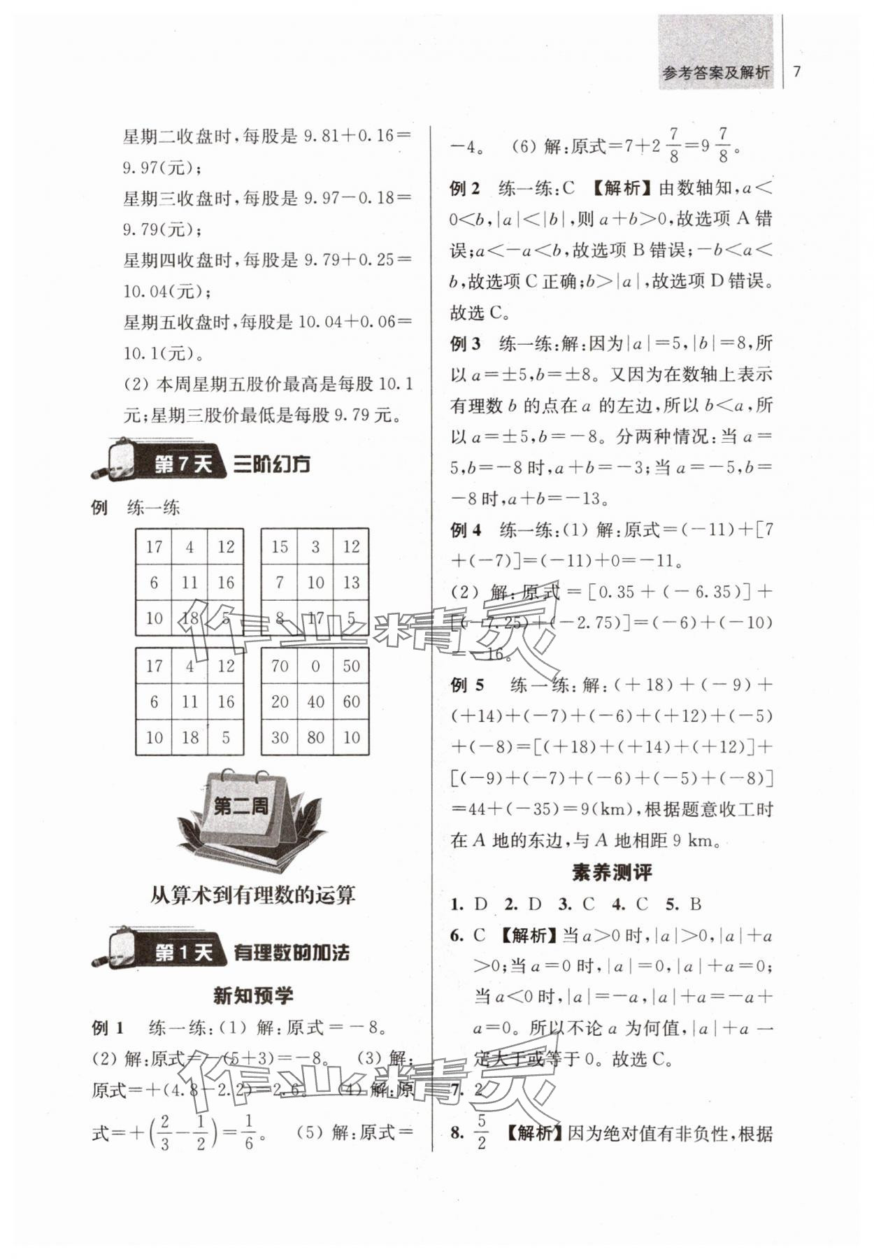 2024年超能學典小學升初中銜接優學練六年級數學 參考答案第7頁