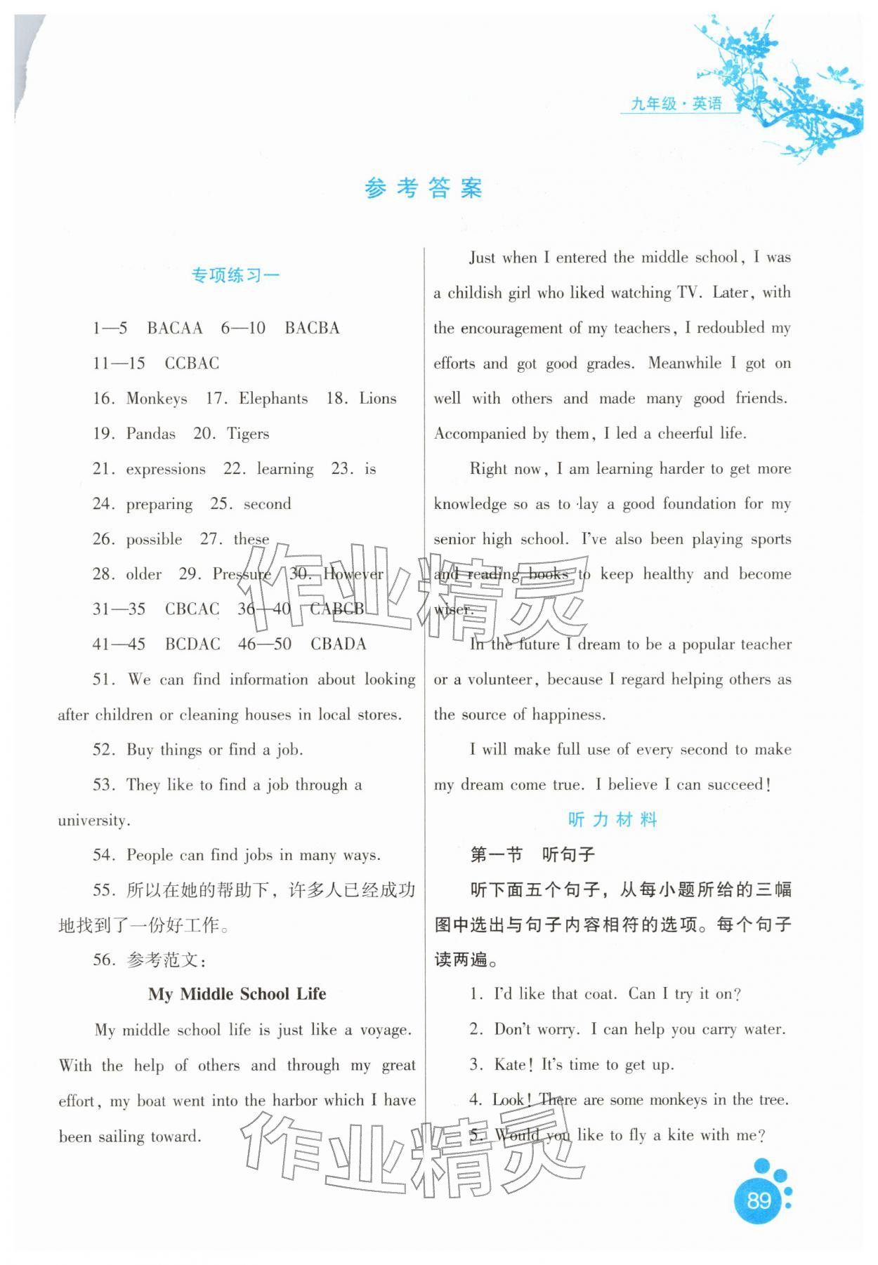 2026年寒假生活河北人民出版社九年级英语&nbsp;参考答案第1页