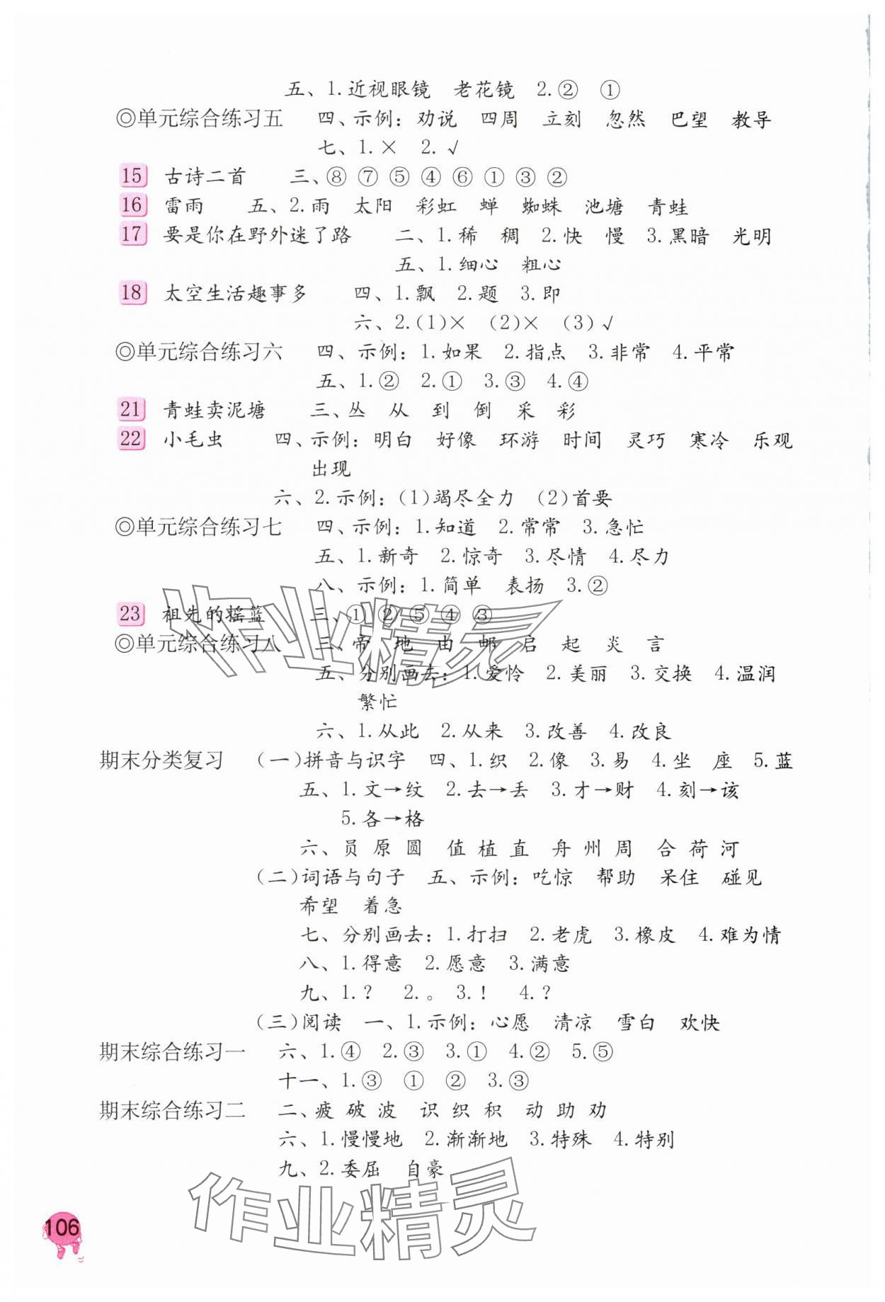 2024年学习与巩固二年级语文下册人教版 第2页
