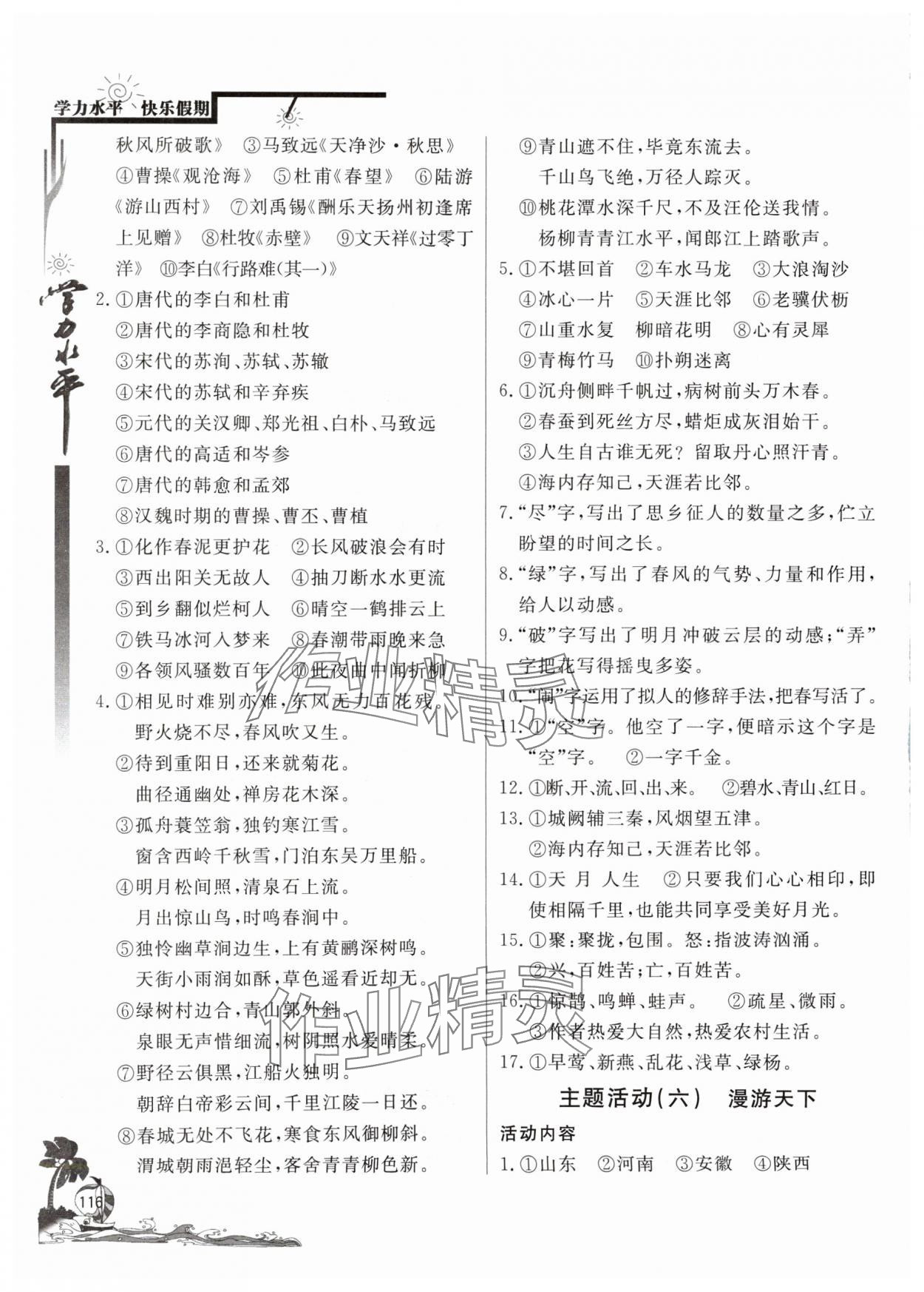 2024年学力水平快乐假期暑假八年级语文人教版北京教育出版社 参考答案第4页