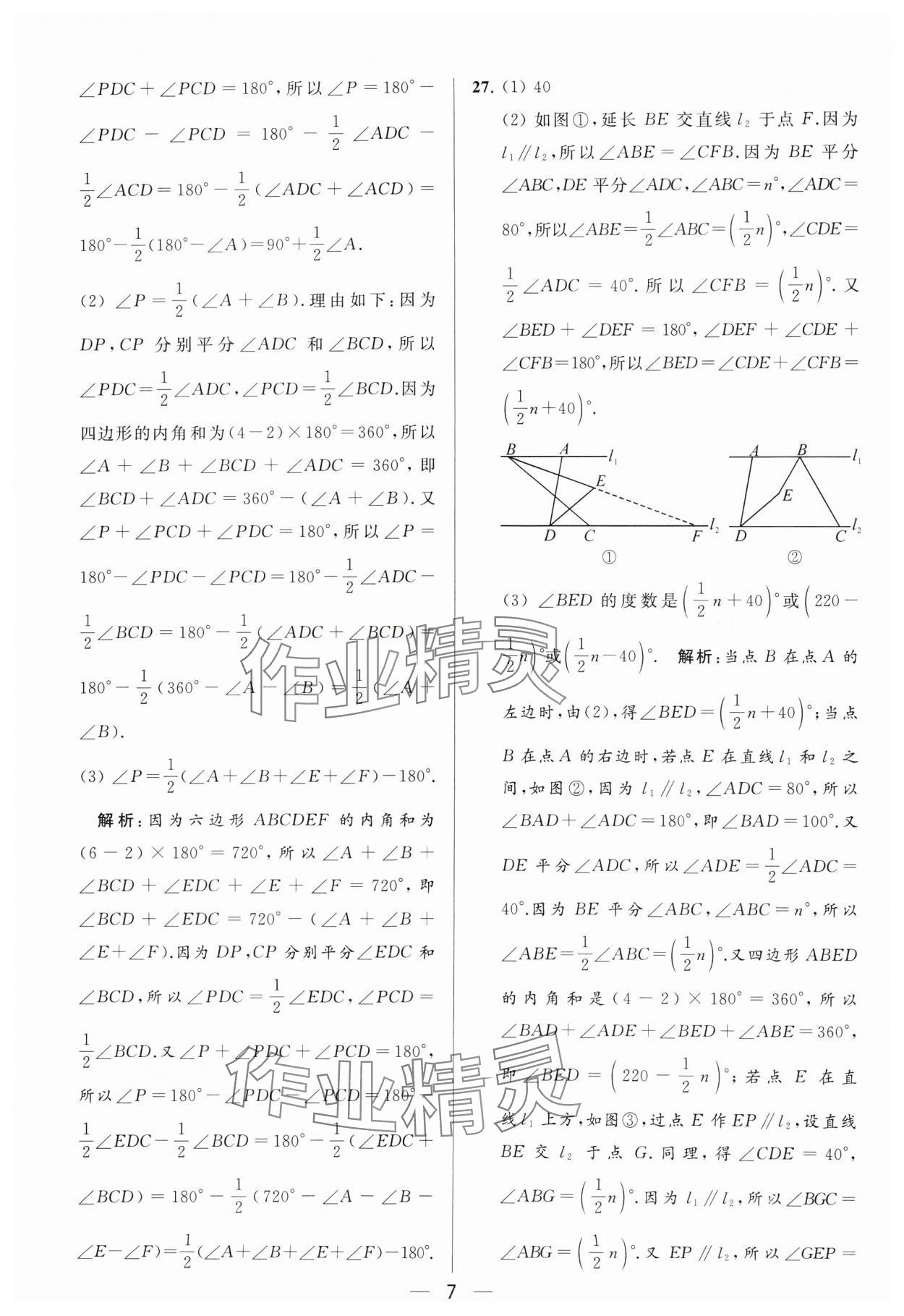 2024年亮點(diǎn)給力大試卷七年級數(shù)學(xué)下冊蘇科版 參考答案第7頁