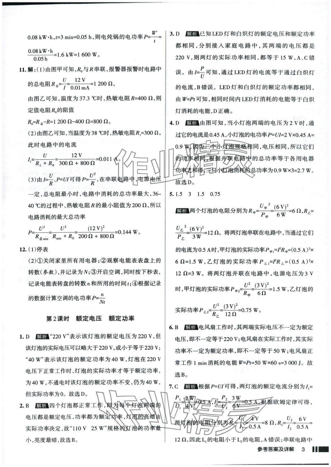 2025年名校作業(yè)九年級(jí)物理下冊(cè)人教版 參考答案第3頁(yè)