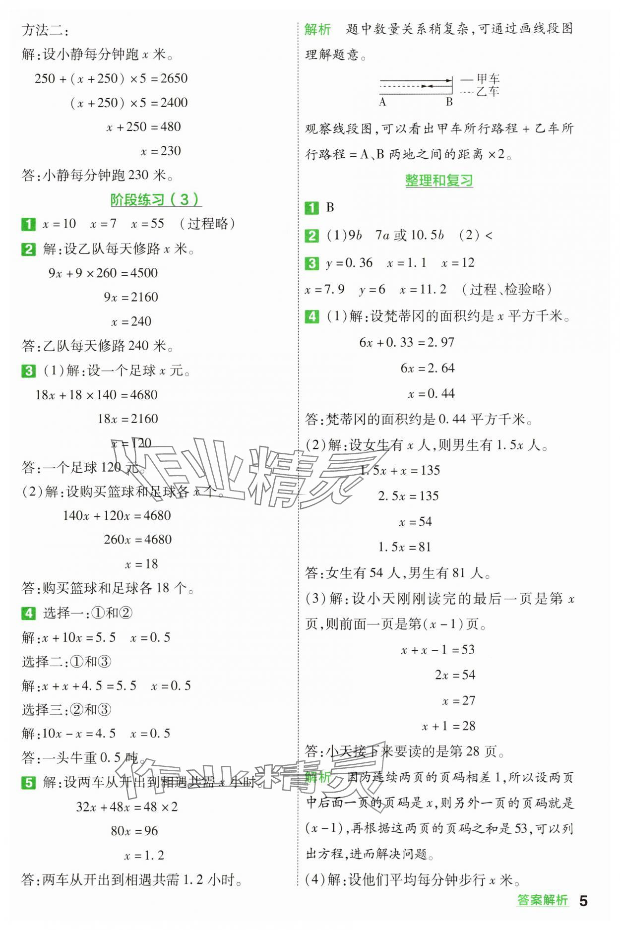 2025年一遍過(guò)五年級(jí)數(shù)學(xué)下冊(cè)蘇教版 參考答案第5頁(yè)