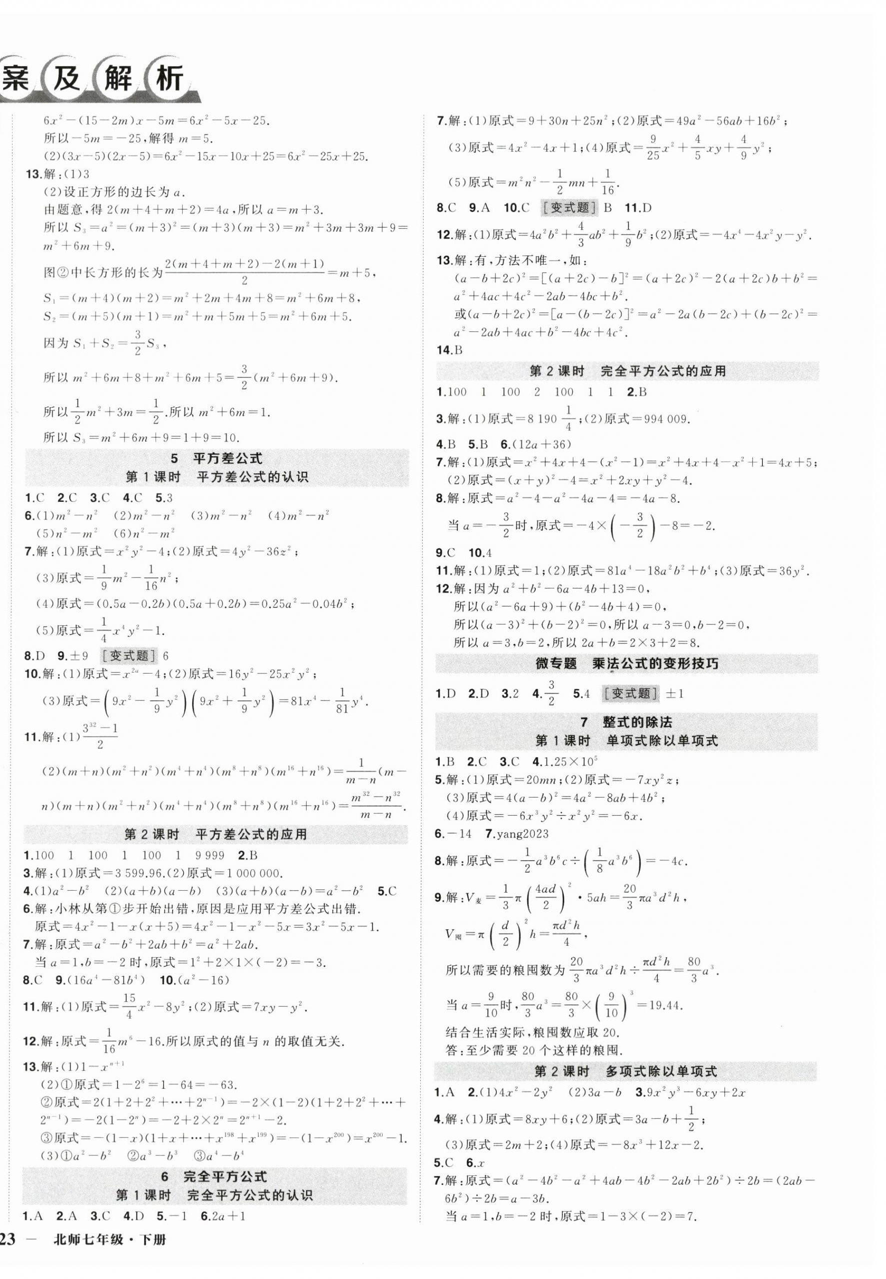 2024年狀元成才路創(chuàng)優(yōu)作業(yè)七年級數(shù)學(xué)下冊北師大版貴州專版 第2頁