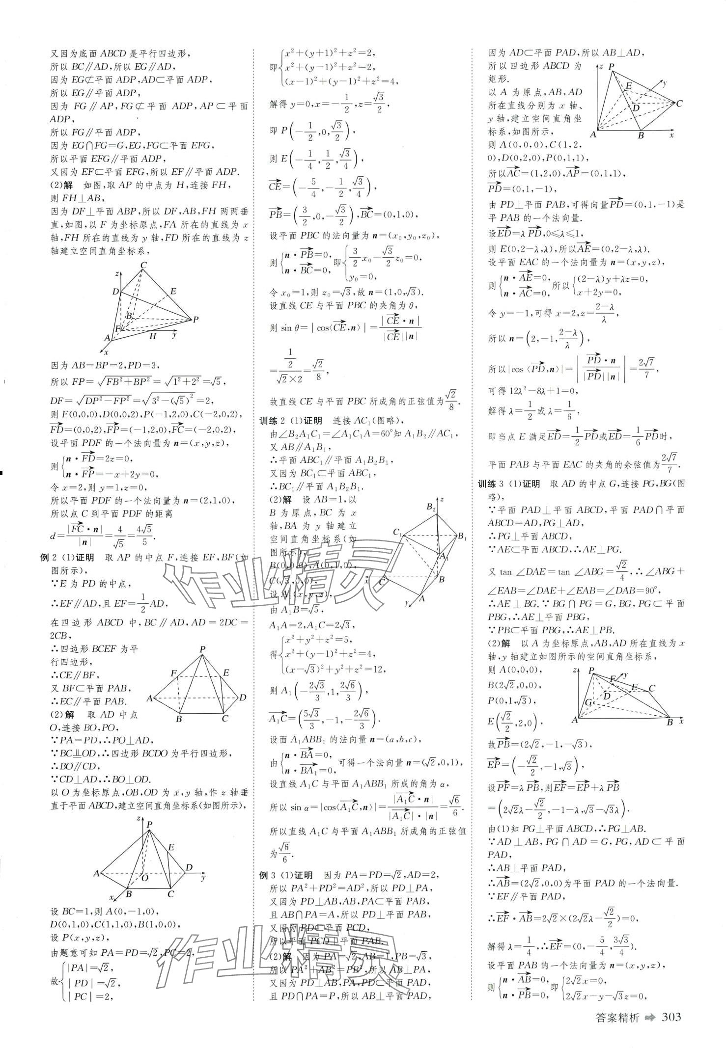 2024年創(chuàng)新設計二輪專題復習高中數學通用版 第25頁