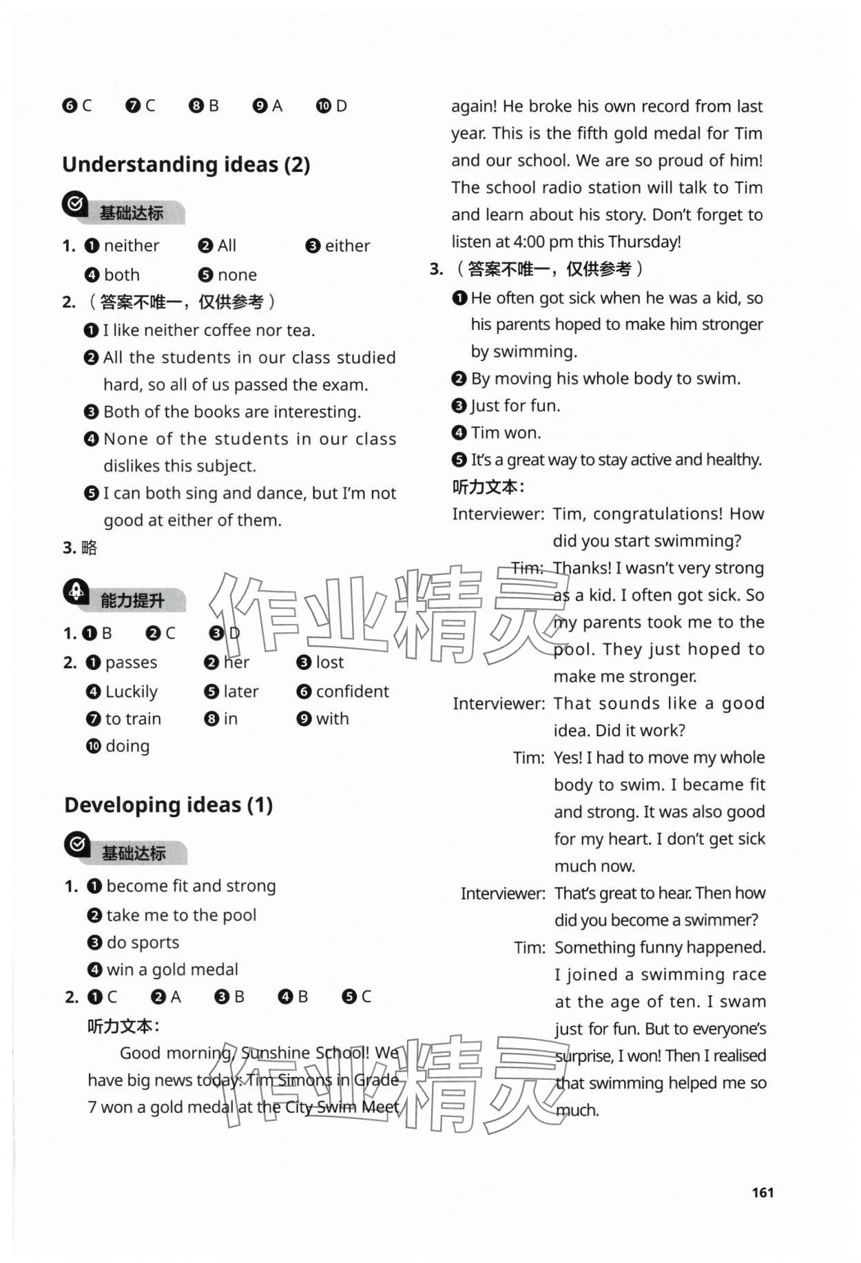 2025年教材補(bǔ)充練習(xí)七年級英語下冊外研版 第7頁