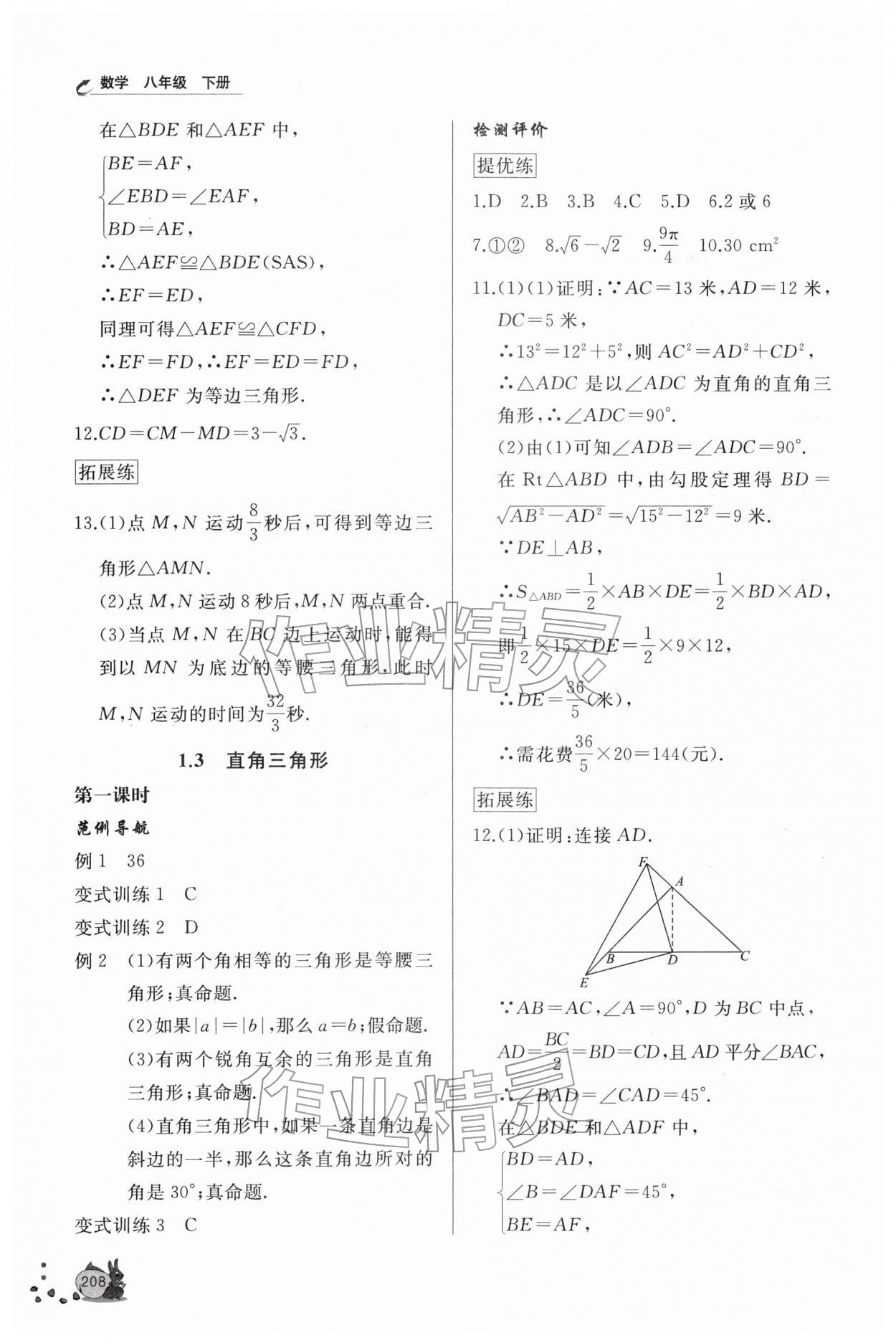 2026年新课程助学丛书八年级数学下册北师大版&nbsp;第6页