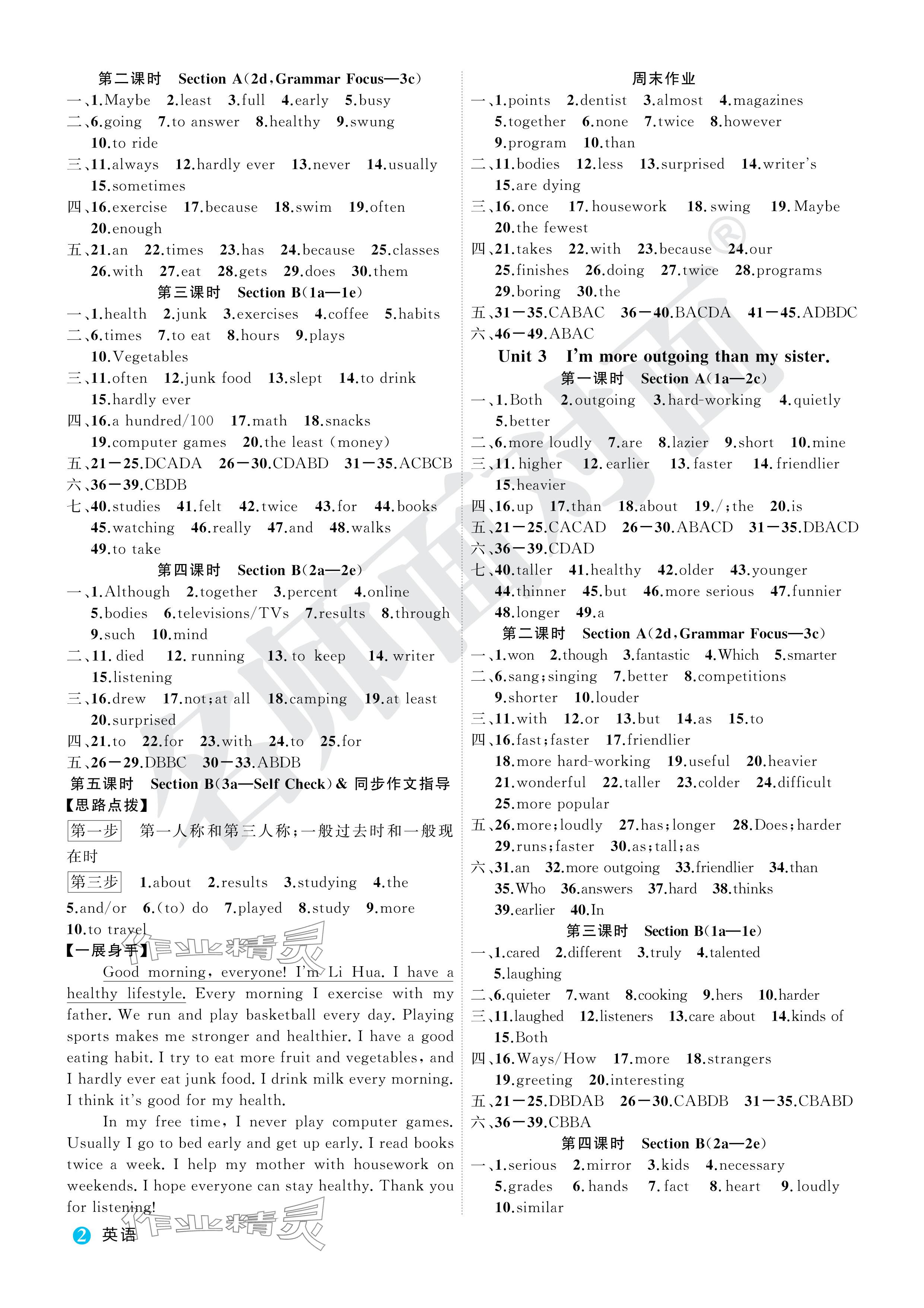 2024年名師面對面學科素養評價八年級英語上冊人教版 參考答案第2頁
