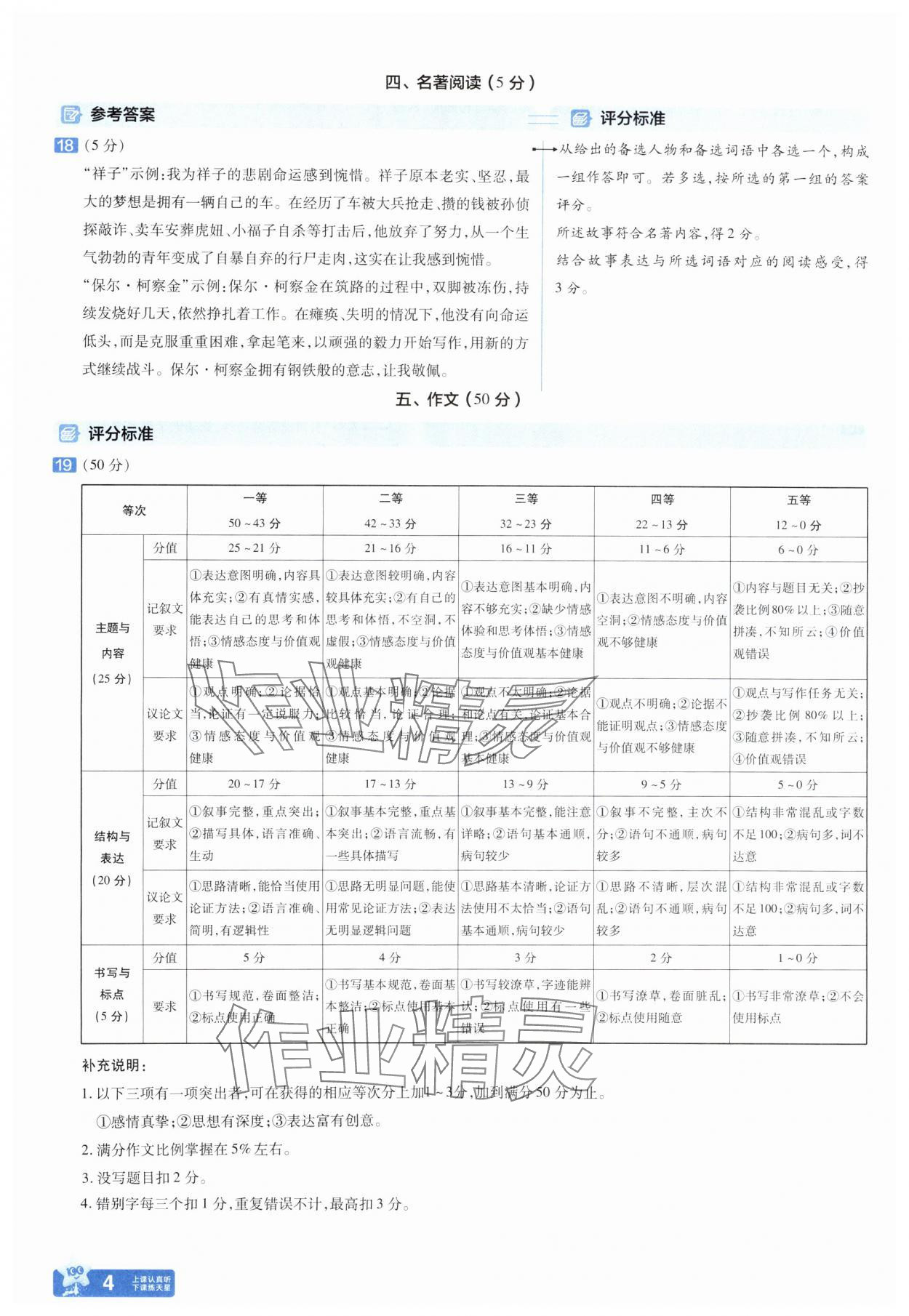 2024年金考卷中考45套匯編語(yǔ)文中考人教版河南專版 參考答案第3頁(yè)