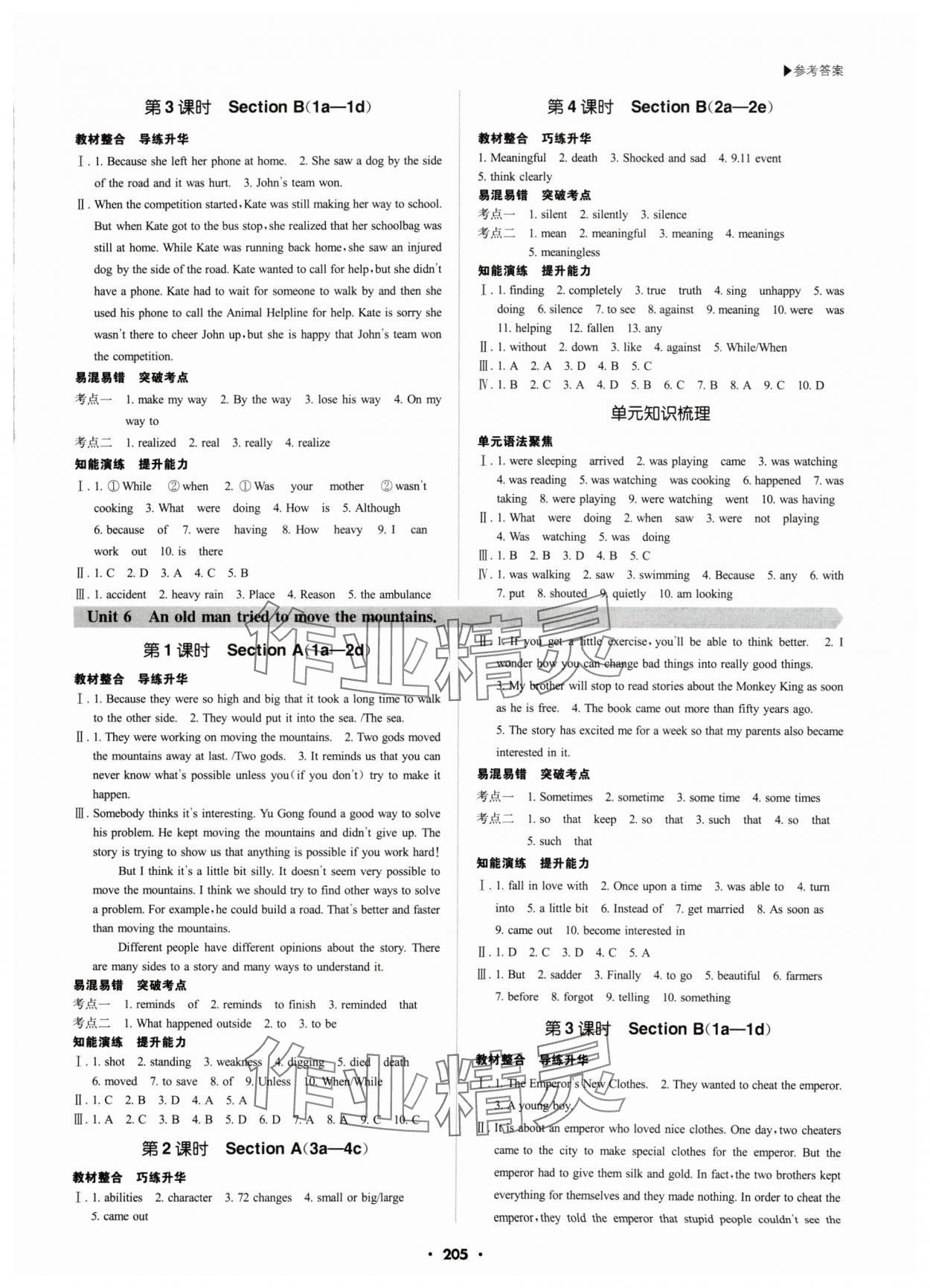 2024年超越訓(xùn)練八年級英語下冊人教版 第5頁