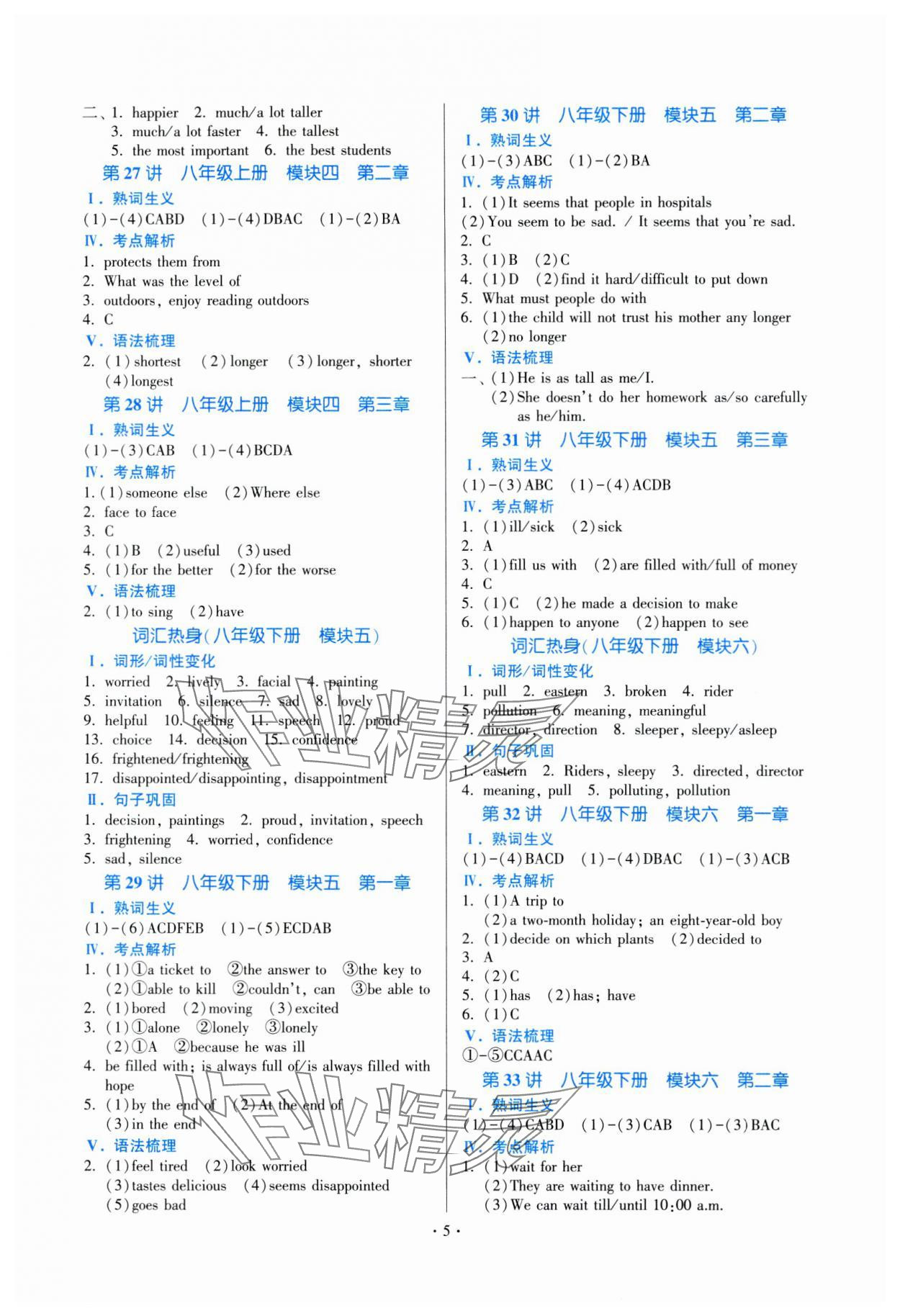 2024年连接中考英语福建专版&nbsp;参考答案第5页