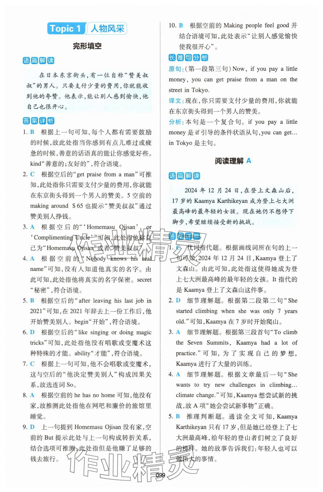 2025年热考英语时文七年级英语 第1页