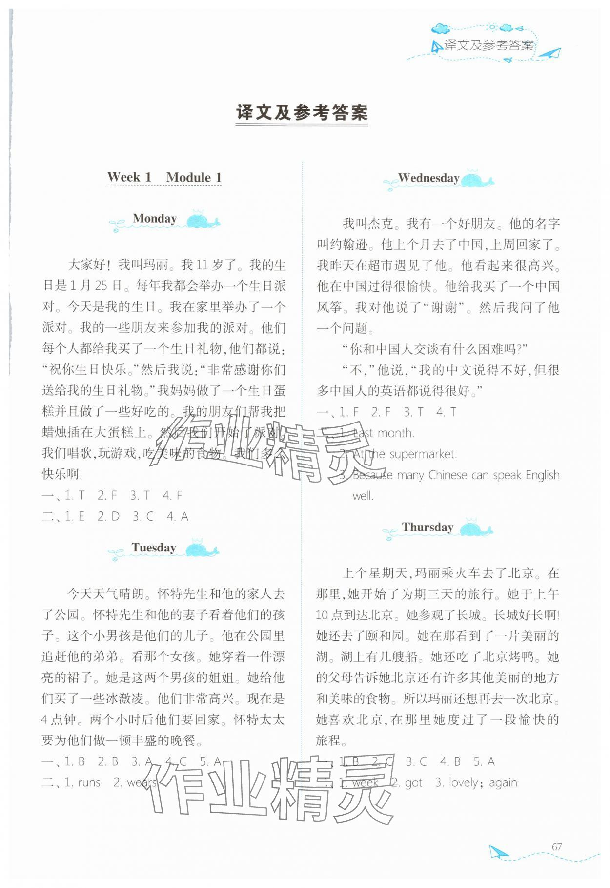 2025年飞越阅读小学英语训练五年级英语上册外研版 第1页