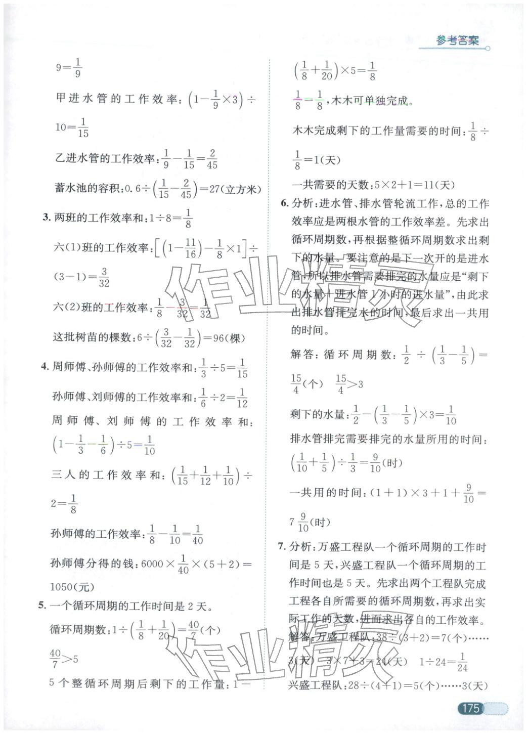 2025年小学数学应用题全解六年级数学上册人教版 第9页