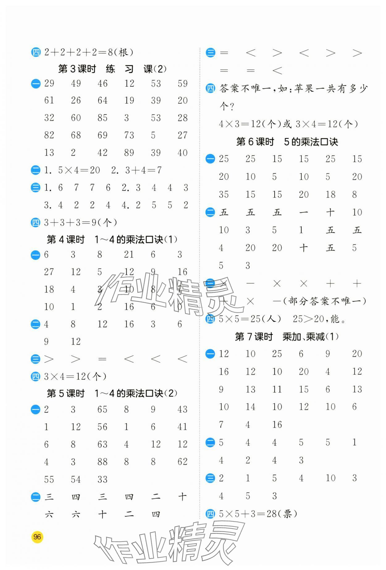 2023年實(shí)驗(yàn)班計(jì)算高手二年級(jí)數(shù)學(xué)上冊(cè)蘇教版 第4頁(yè)