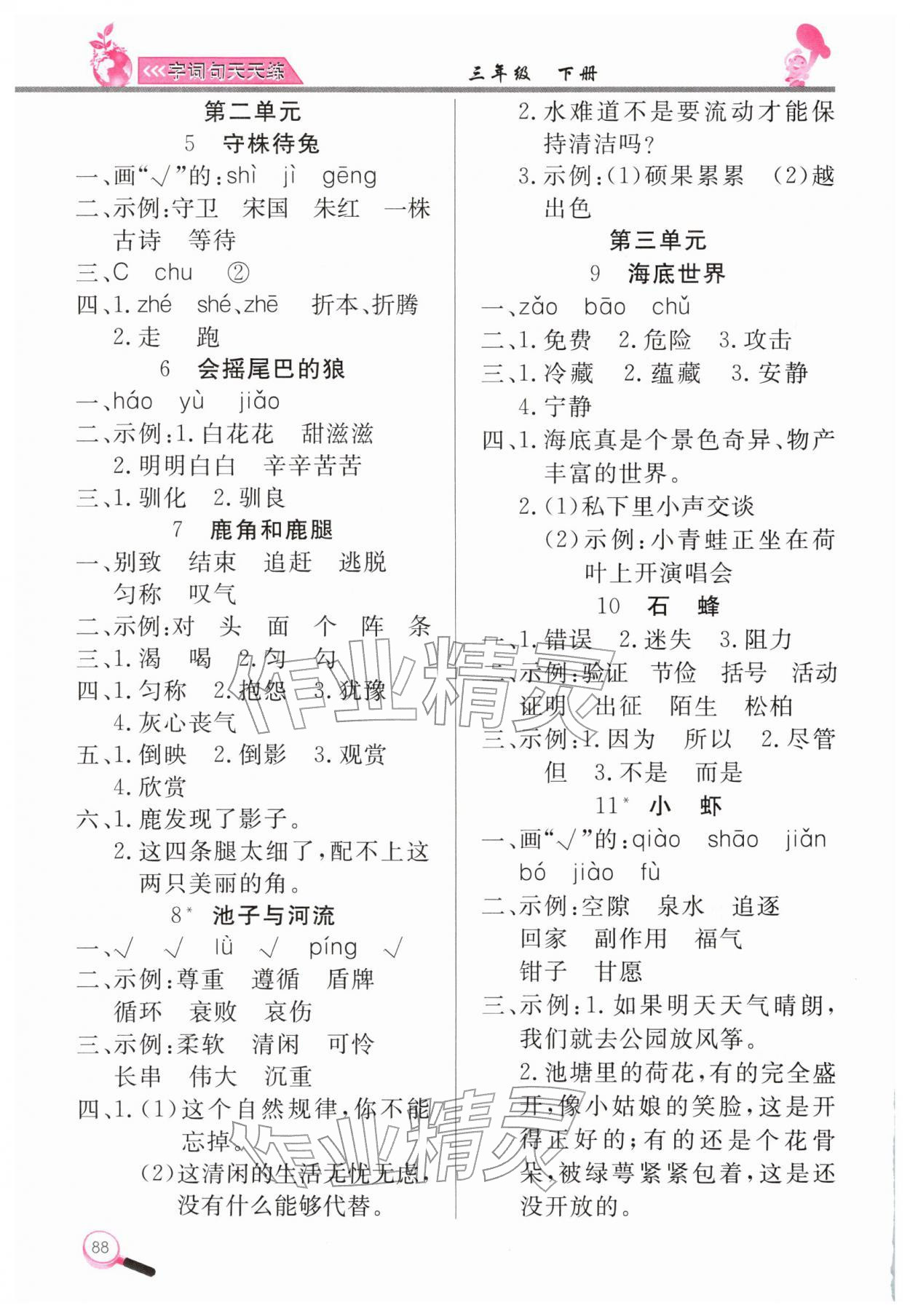 2026年字词句天天练三年级语文下册人教版&nbsp;第2页