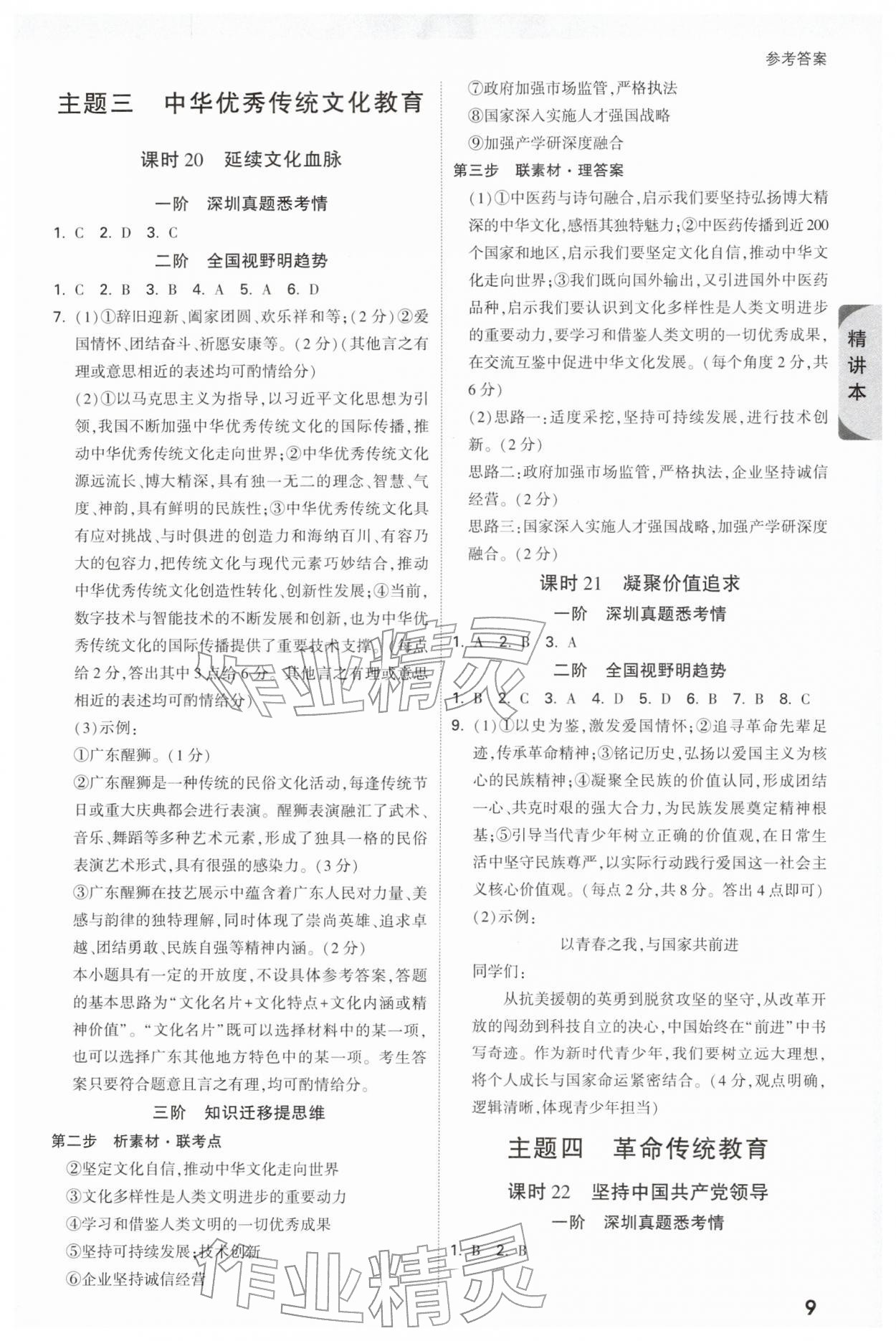 2026年萬唯中考試題研究道德與法治中考深圳專版&nbsp;第11頁
