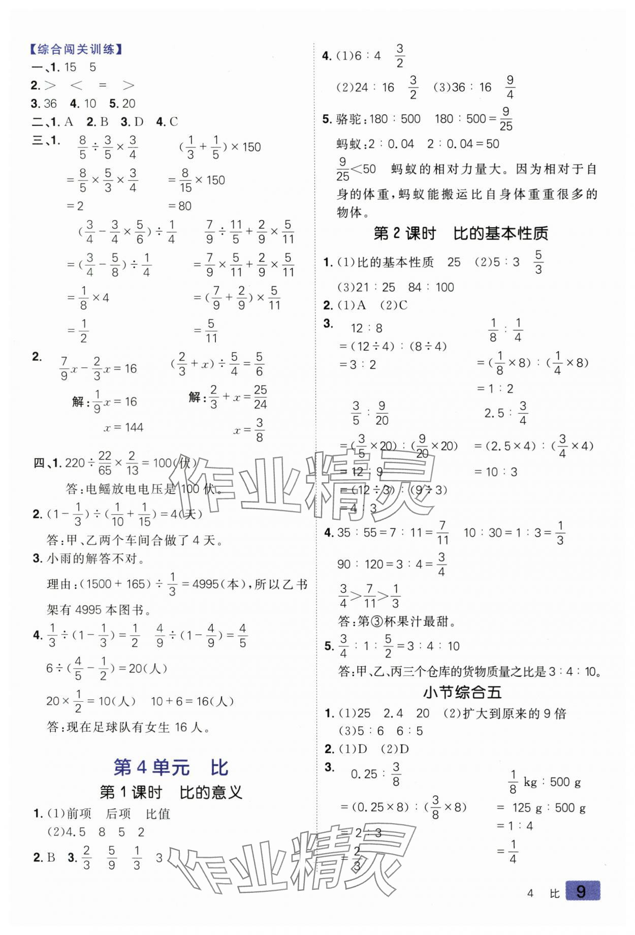 2025年練出好成績(jī)六年級(jí)數(shù)學(xué)上冊(cè)人教版 參考答案第9頁(yè)