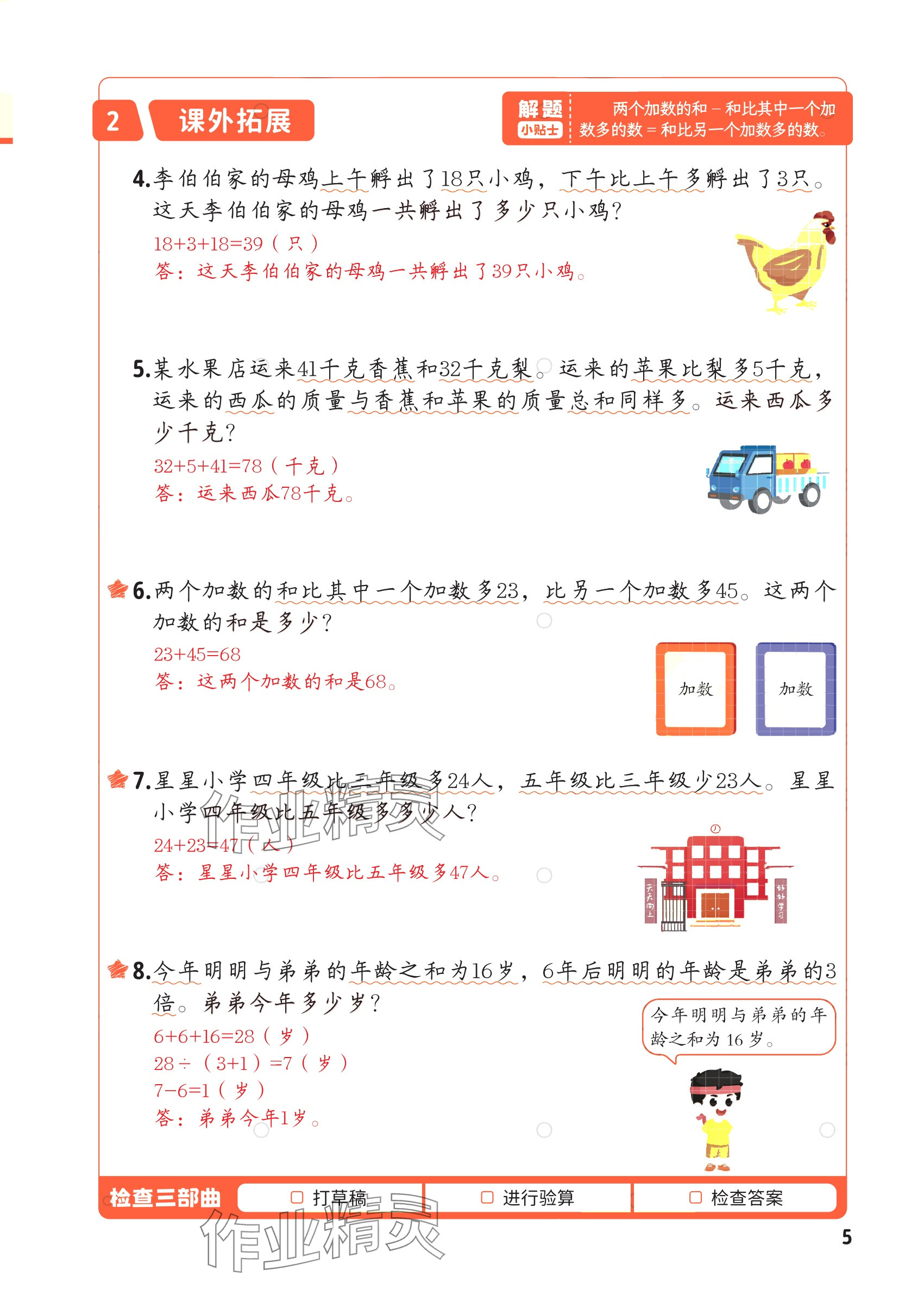 2025年每天10道应用题强化训练三年级数学上册&nbsp;参考答案第4页