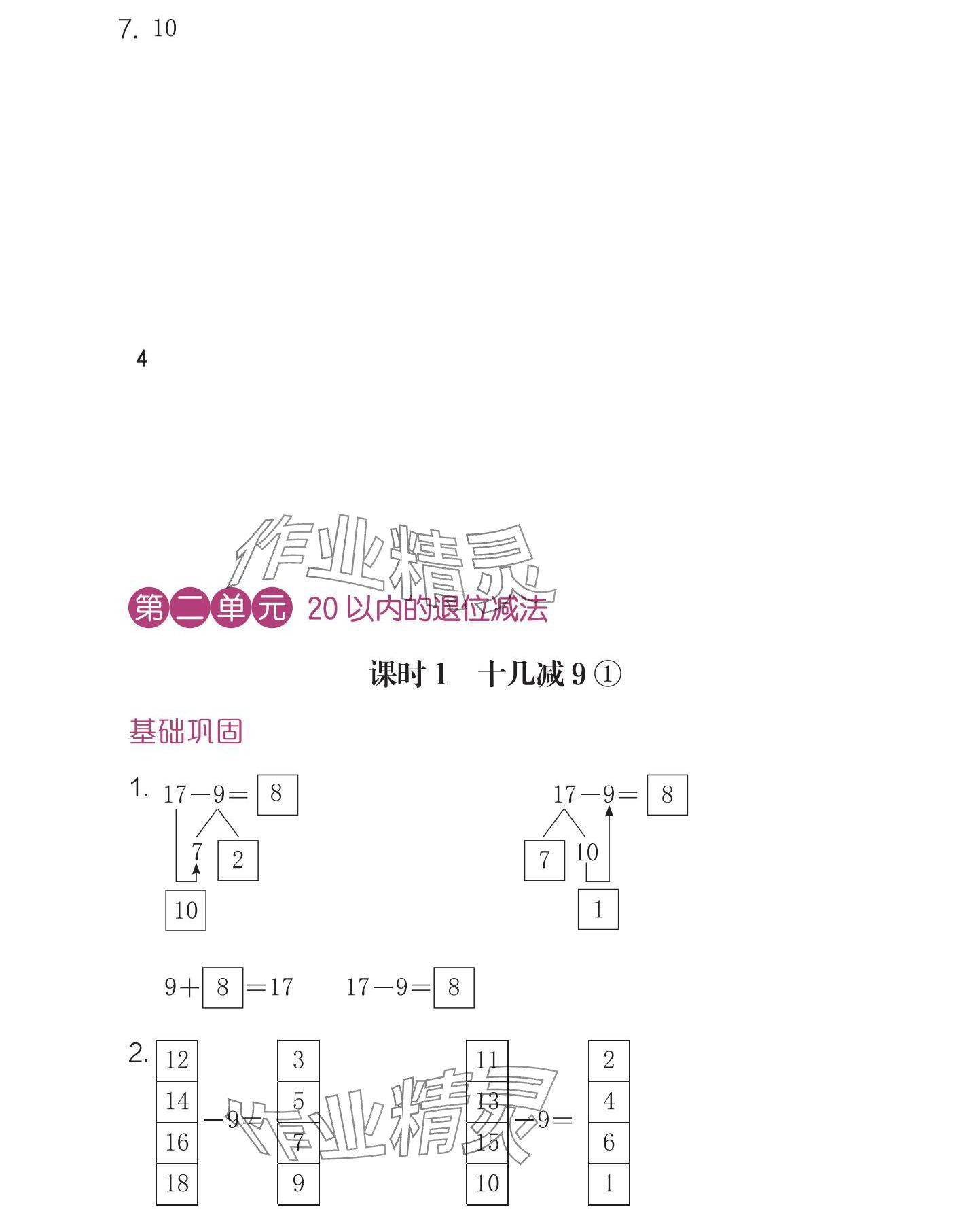 2025年學習與鞏固一年級數(shù)學下冊人教版 參考答案第5頁