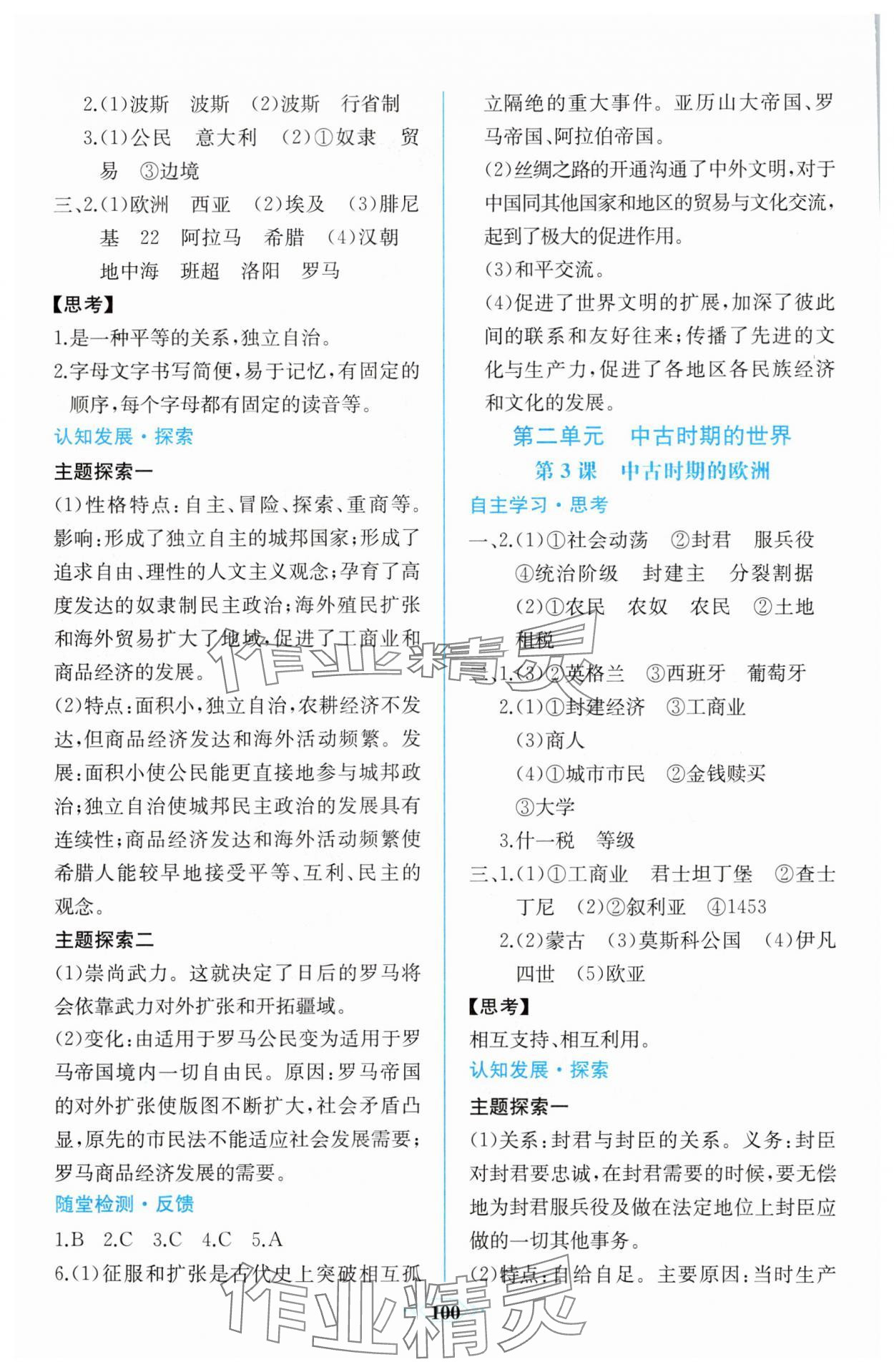 2025年同步解析與測評課時練人民教育出版社歷史必修下冊人教版 第2頁