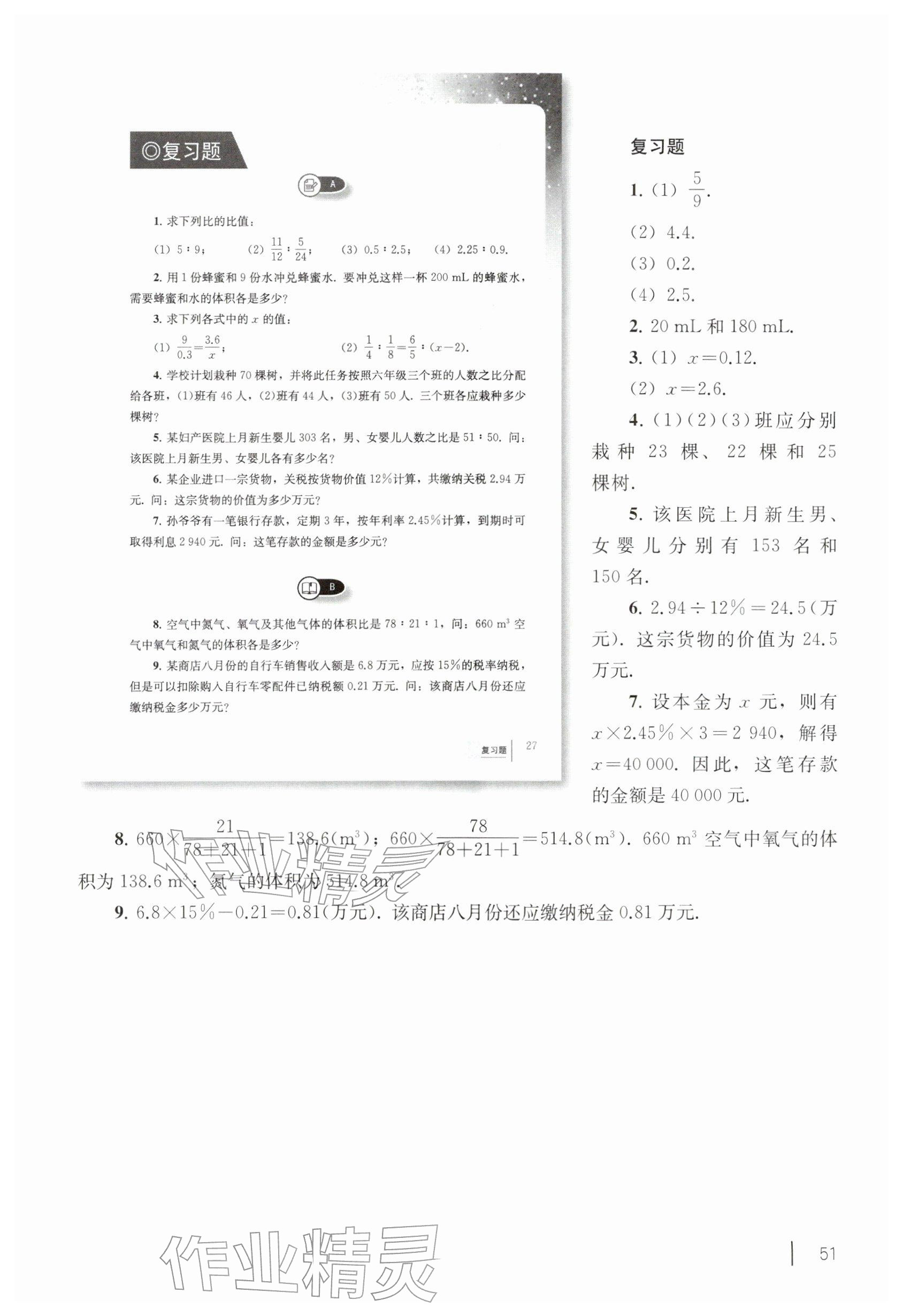 2026年教材课本六年级数学下册沪教版五四制&nbsp;参考答案第41页