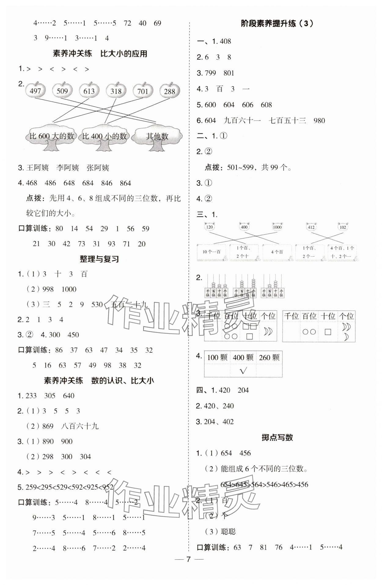 2025年綜合應(yīng)用創(chuàng)新題典中點(diǎn)二年級(jí)數(shù)學(xué)下冊(cè)冀教版 第7頁(yè)