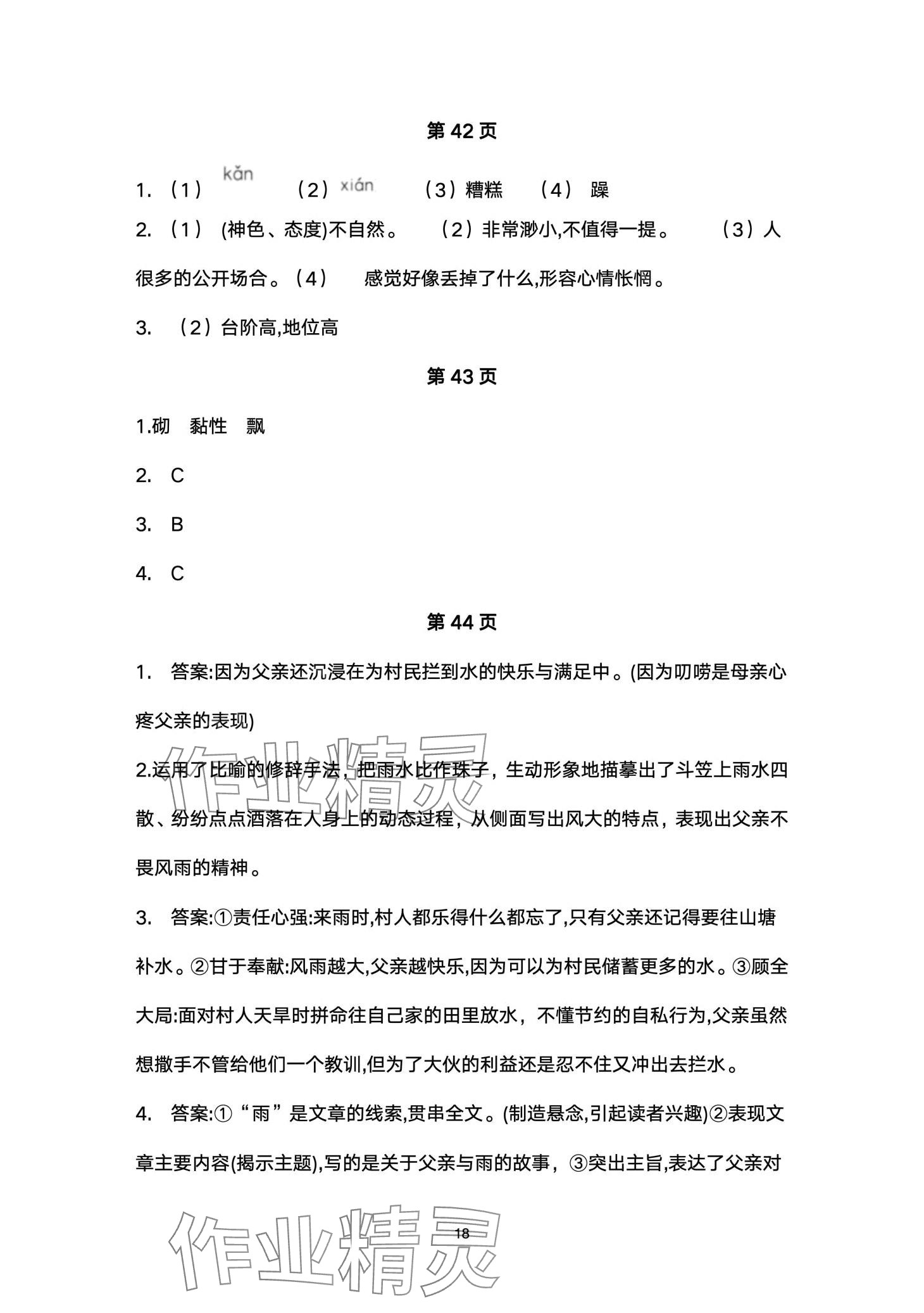 2024年名校課堂貴州人民出版社七年級(jí)語(yǔ)文下冊(cè)人教版 第18頁(yè)