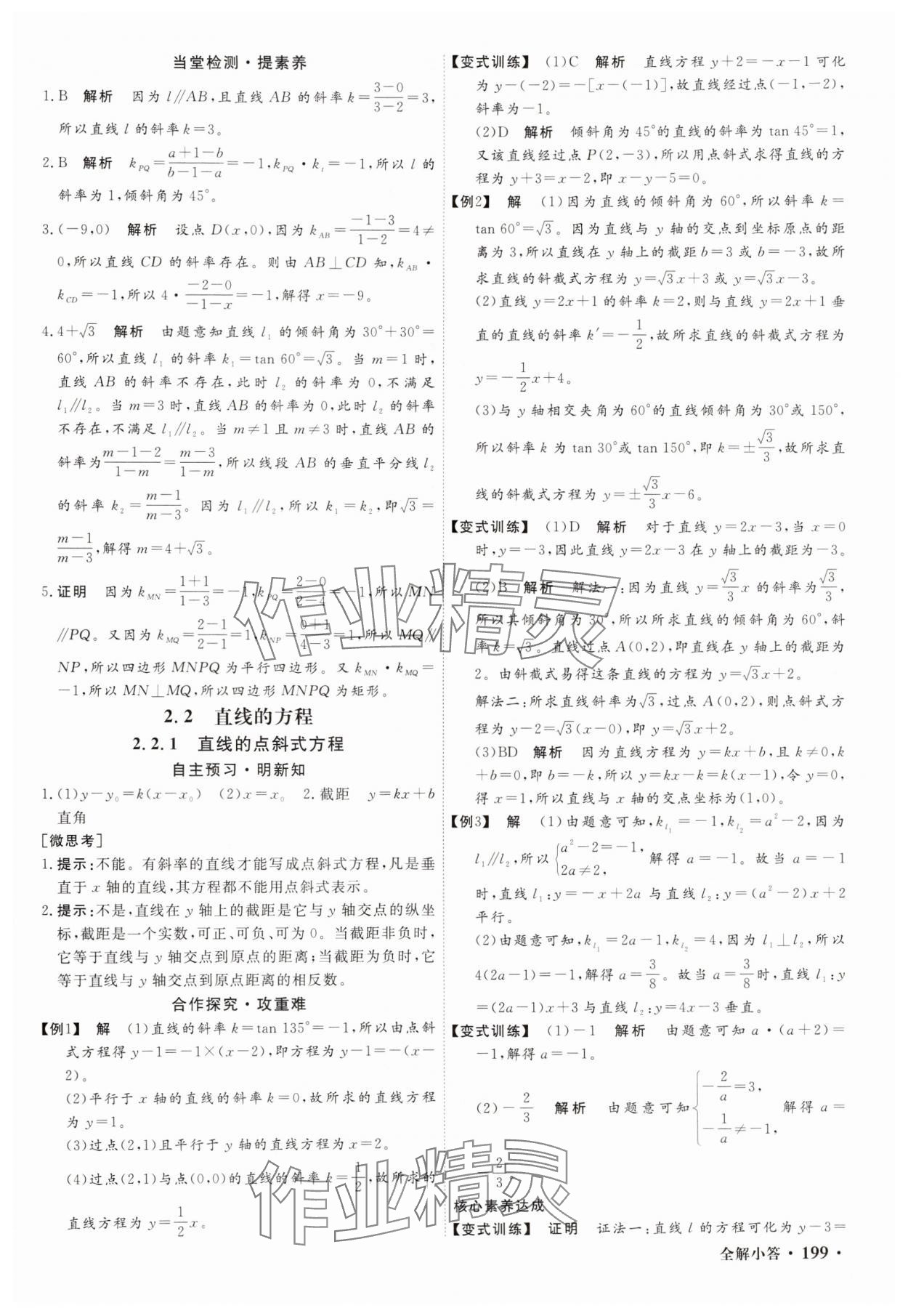 2025年贏在微點高中數(shù)學選擇性必修第一冊A版 參考答案第17頁