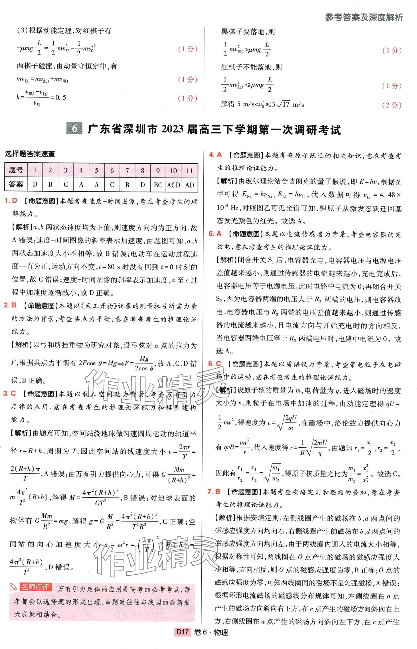 2024年高考快遞高考模擬匯編高中物理 第16頁(yè)